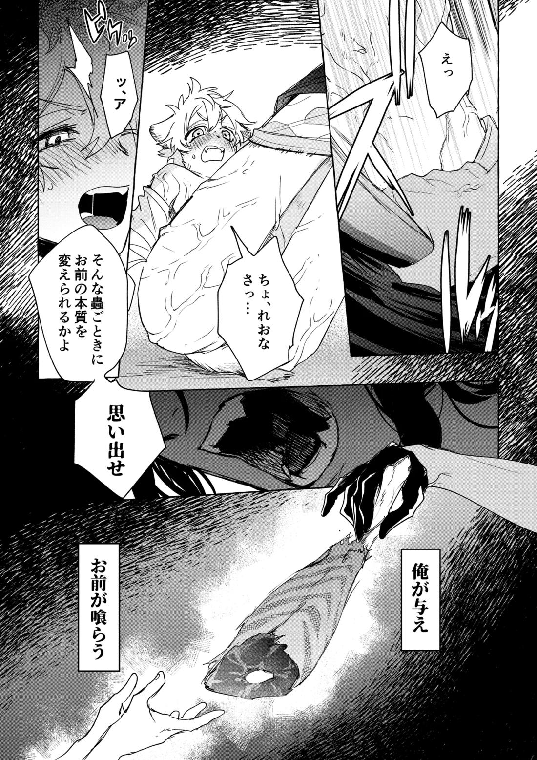 カトラリーはいらない【その他/レオラギ】 page 61