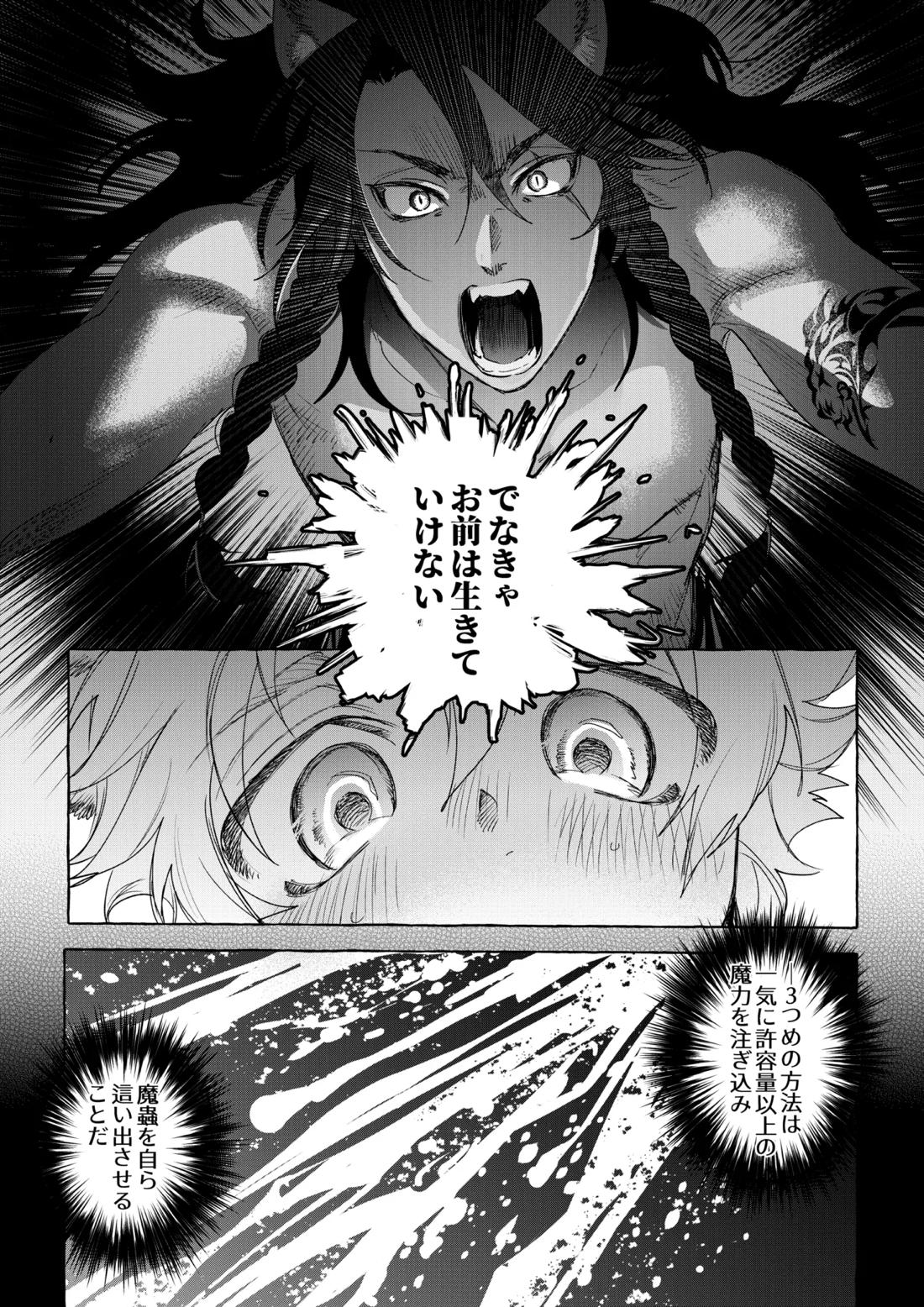カトラリーはいらない【その他/レオラギ】 page 62