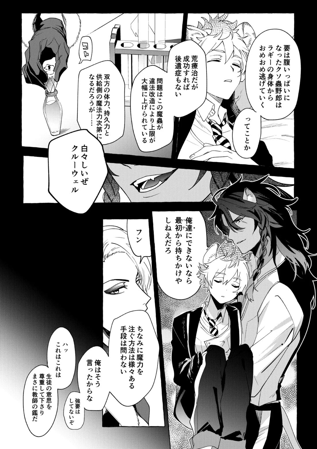 カトラリーはいらない【その他/レオラギ】 page 63