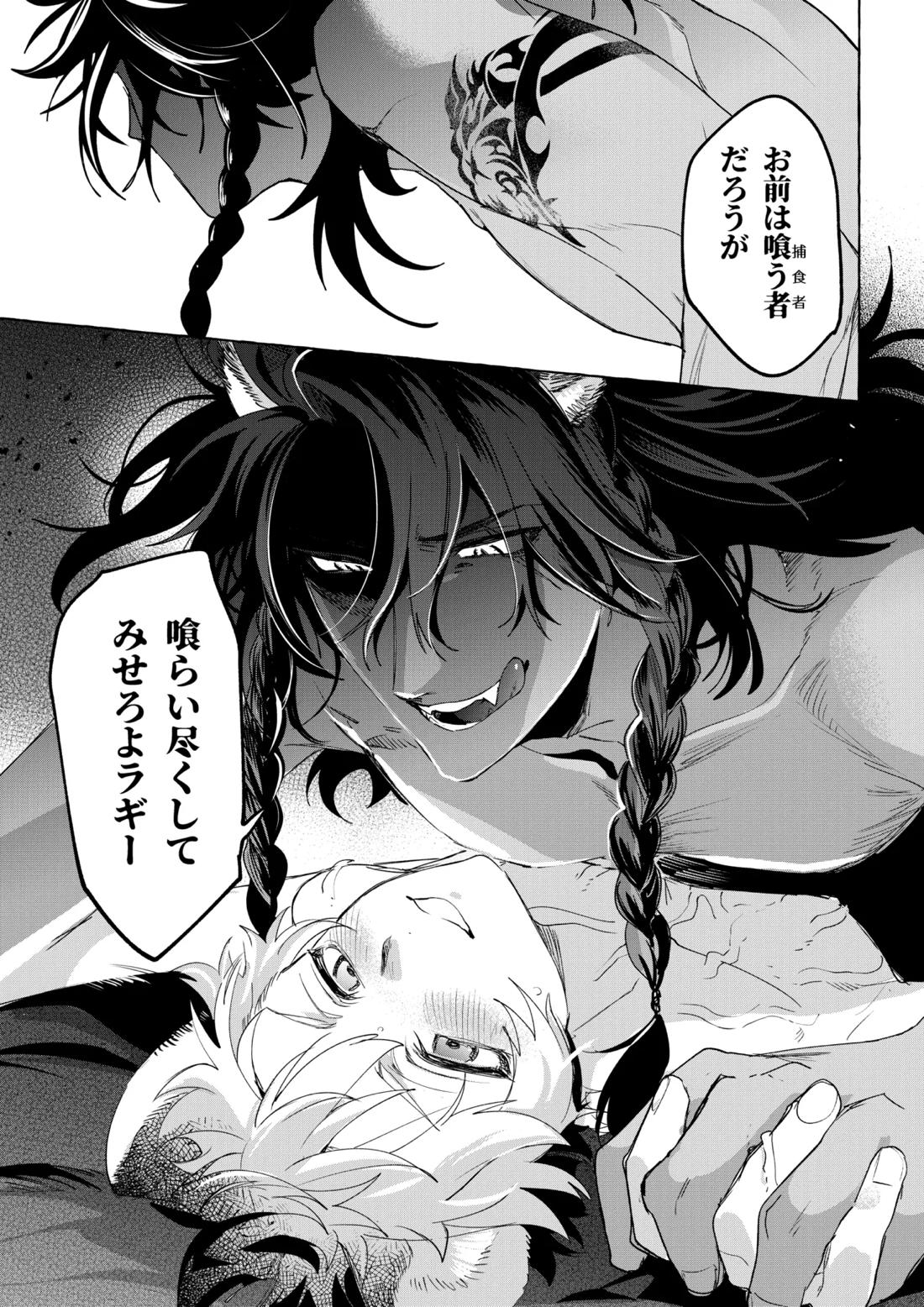 カトラリーはいらない【その他/レオラギ】 page 64