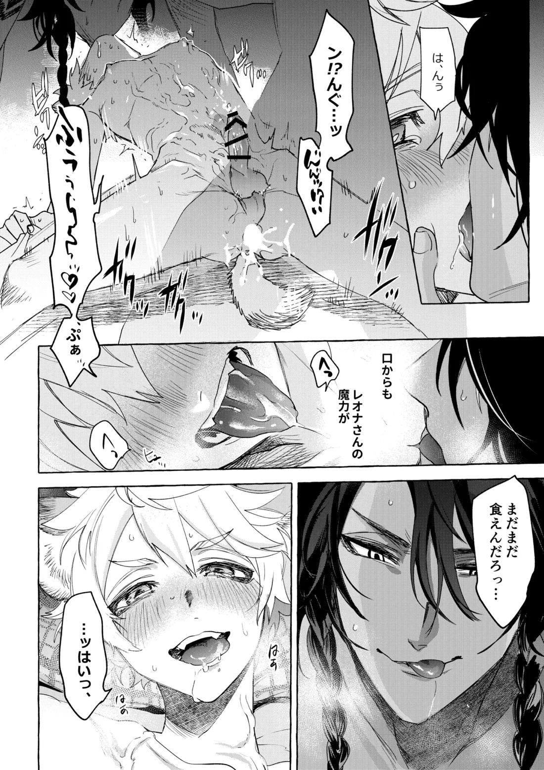 カトラリーはいらない【その他/レオラギ】 page 67