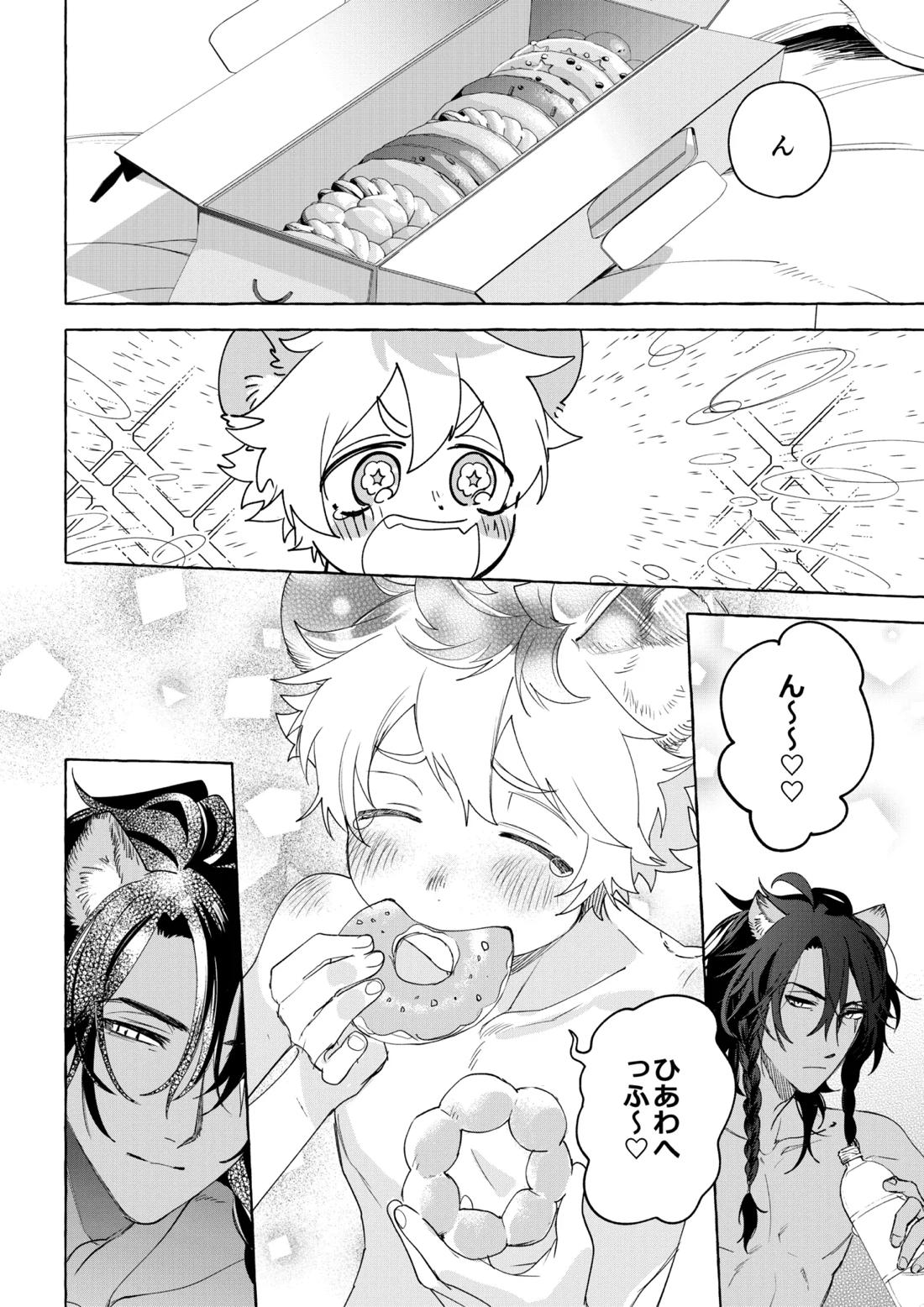 カトラリーはいらない【その他/レオラギ】 page 73