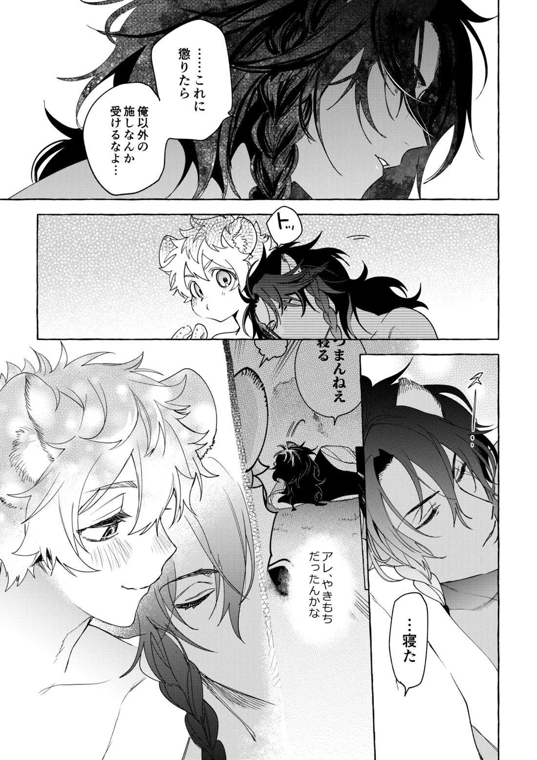 カトラリーはいらない【その他/レオラギ】 page 74