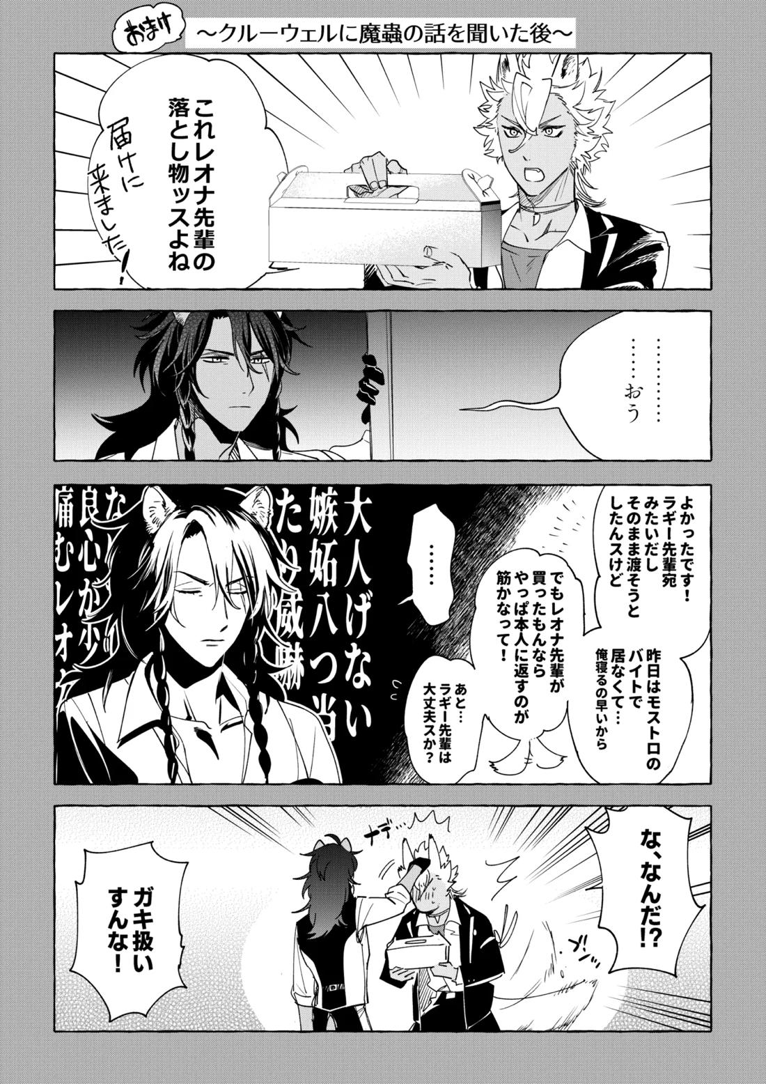 カトラリーはいらない【その他/レオラギ】 page 77