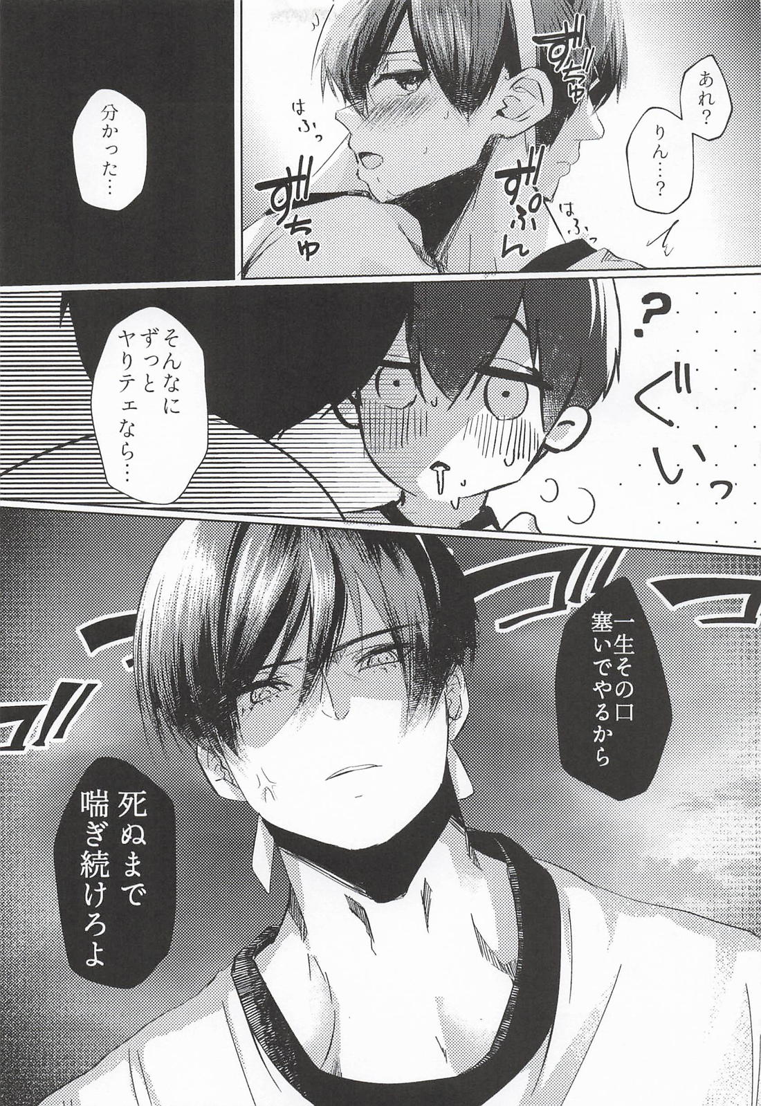 絶頂！体イクッの日！！～猥語リレー編～【ブルーロック/凛潔】 page 16
