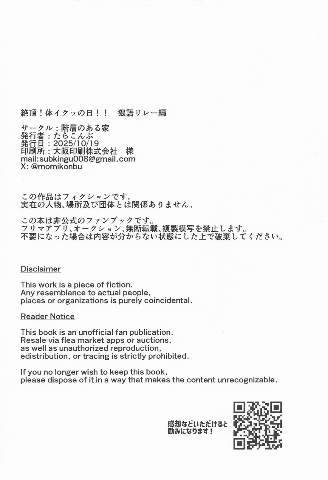 絶頂！体イクッの日！！～猥語リレー編～【ブルーロック/凛潔】 page 21