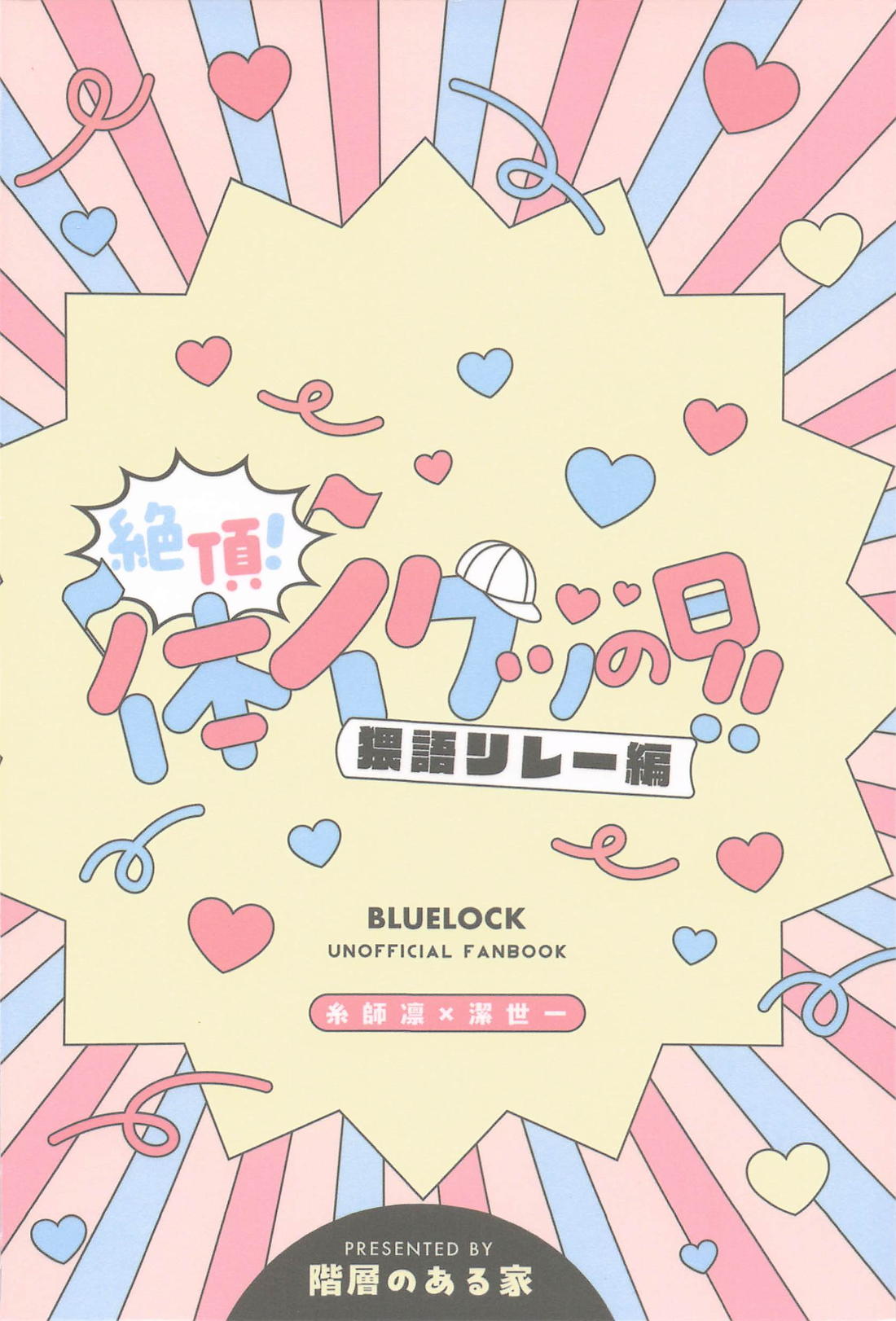 絶頂！体イクッの日！！～猥語リレー編～【ブルーロック/凛潔】 page 22
