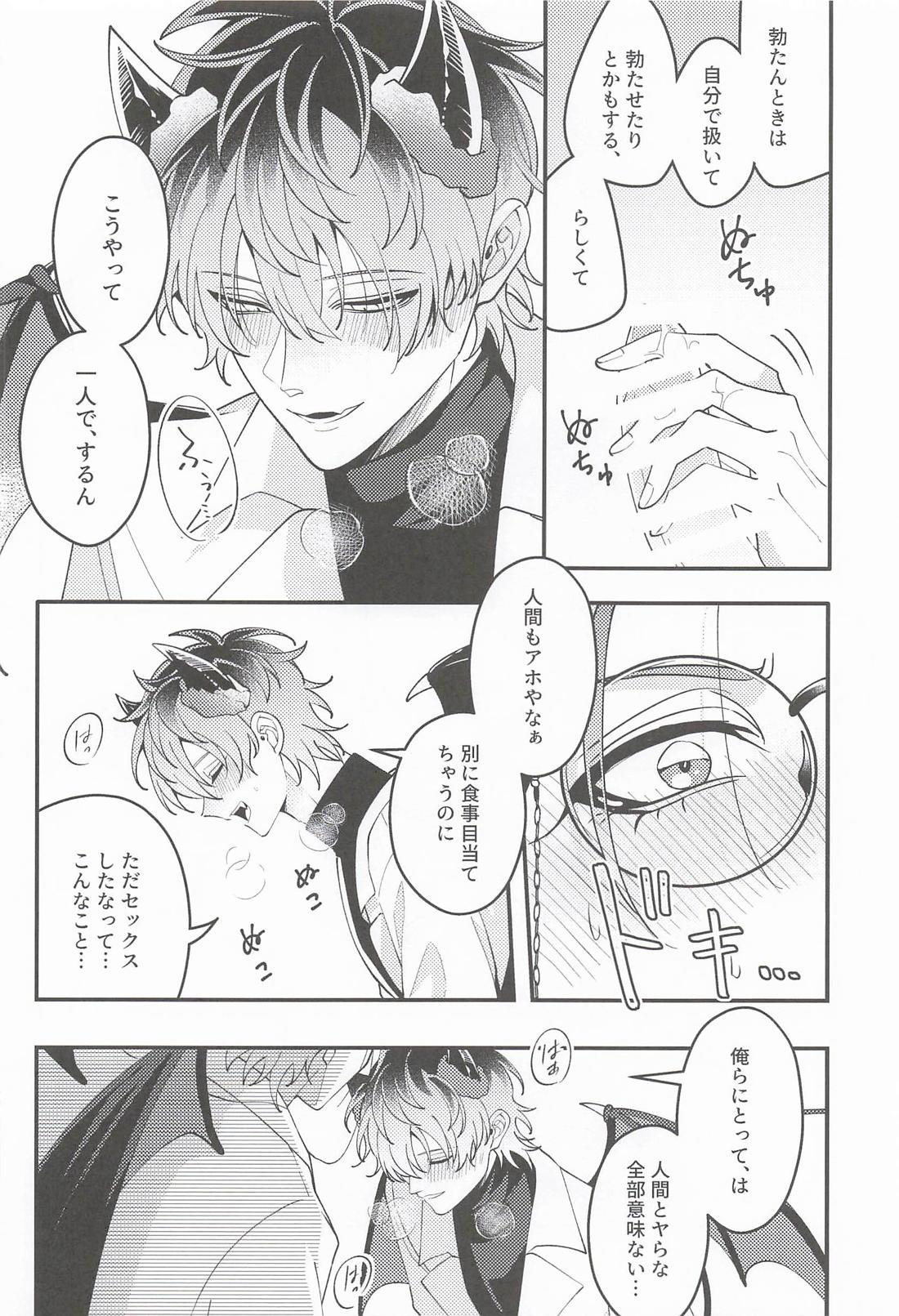 Over the moon【ヒプノシスマイク/ろささ】 page 11