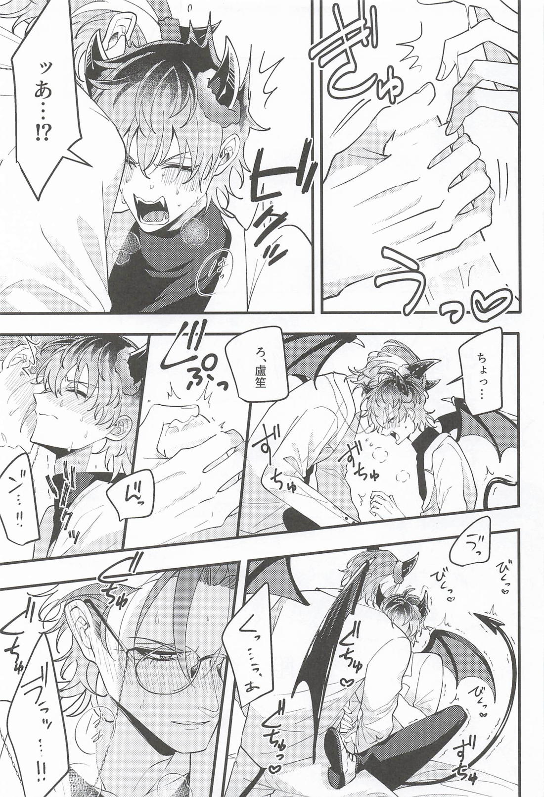 Over the moon【ヒプノシスマイク/ろささ】 page 12