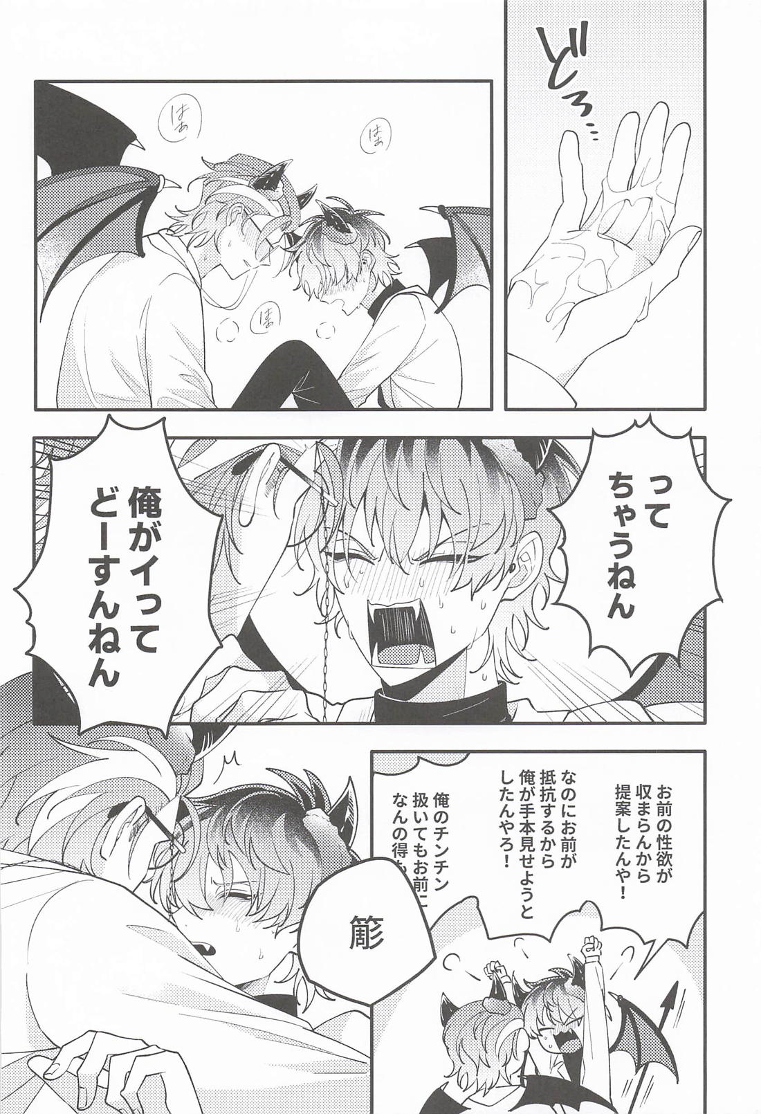 Over the moon【ヒプノシスマイク/ろささ】 page 13