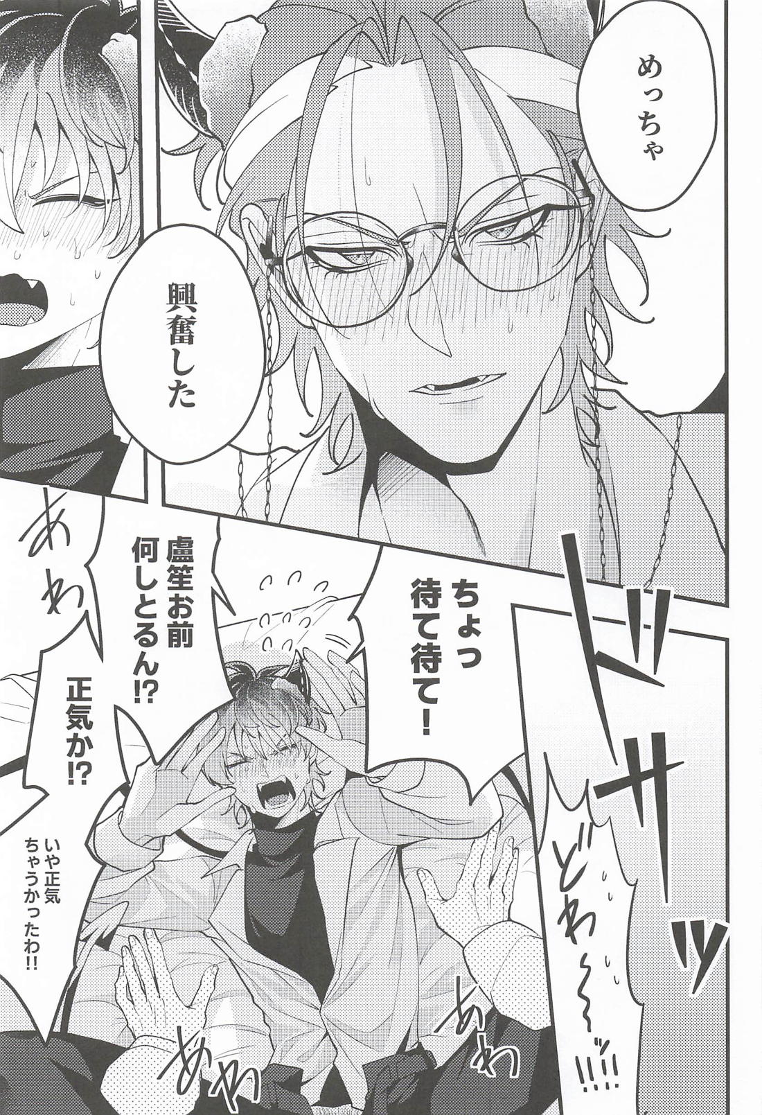 Over the moon【ヒプノシスマイク/ろささ】 page 14