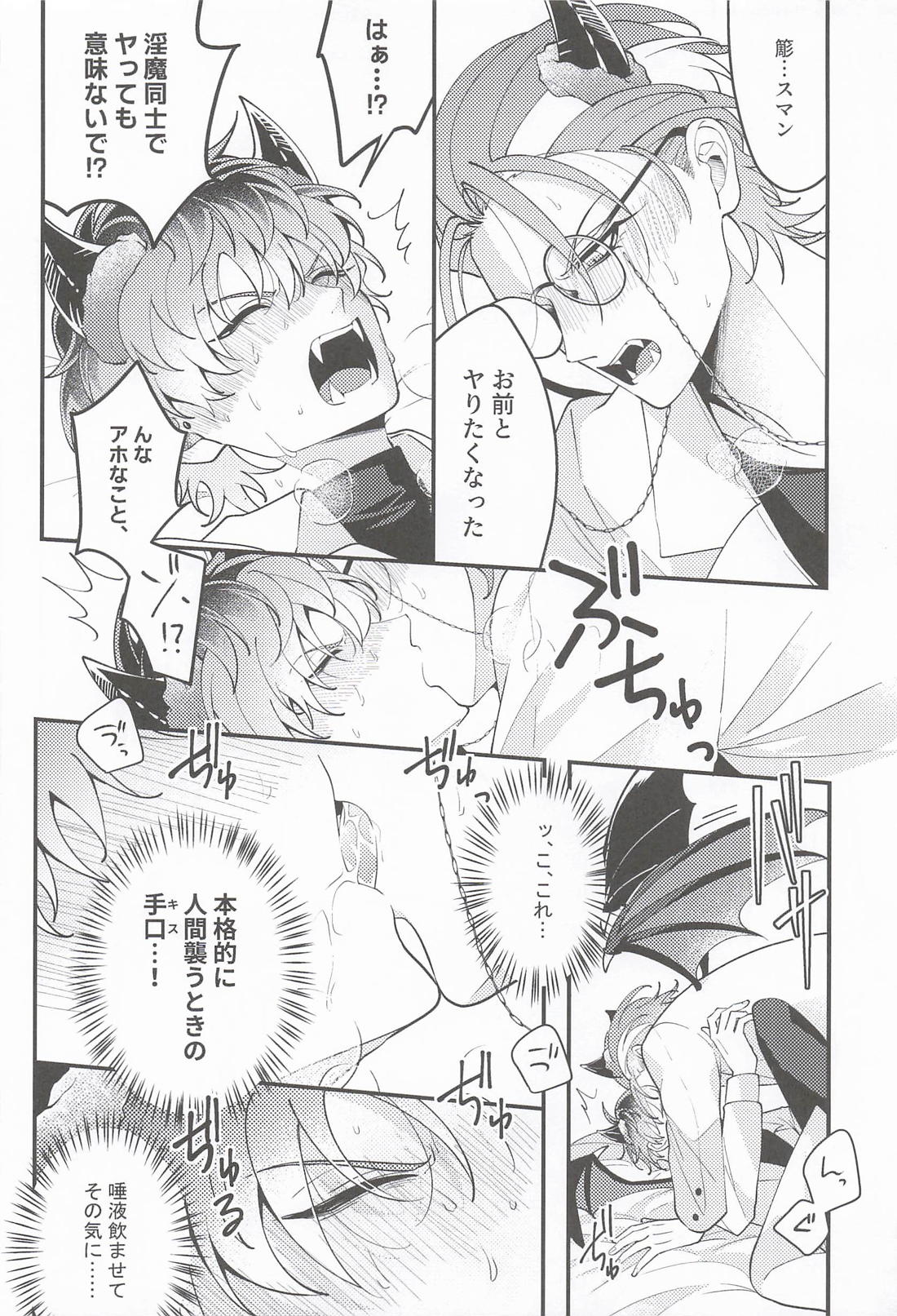 Over the moon【ヒプノシスマイク/ろささ】 page 15