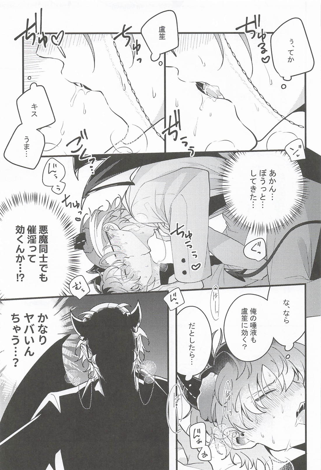 Over the moon【ヒプノシスマイク/ろささ】 page 16