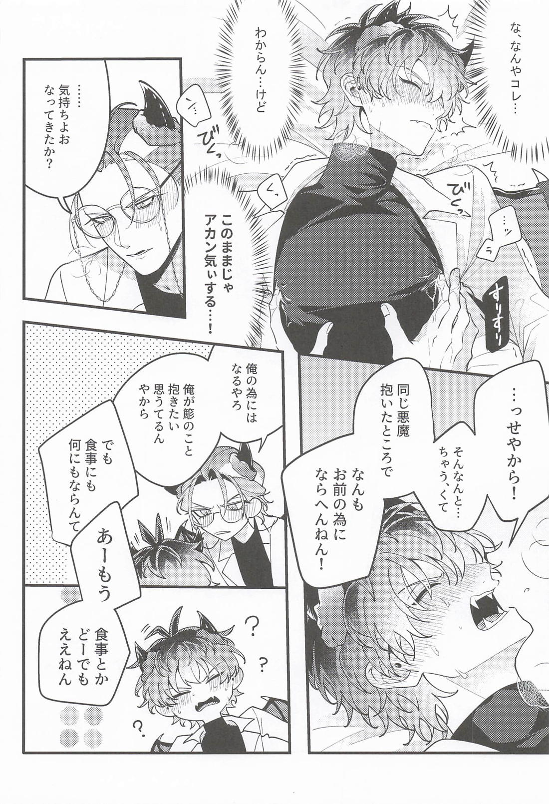 Over the moon【ヒプノシスマイク/ろささ】 page 19