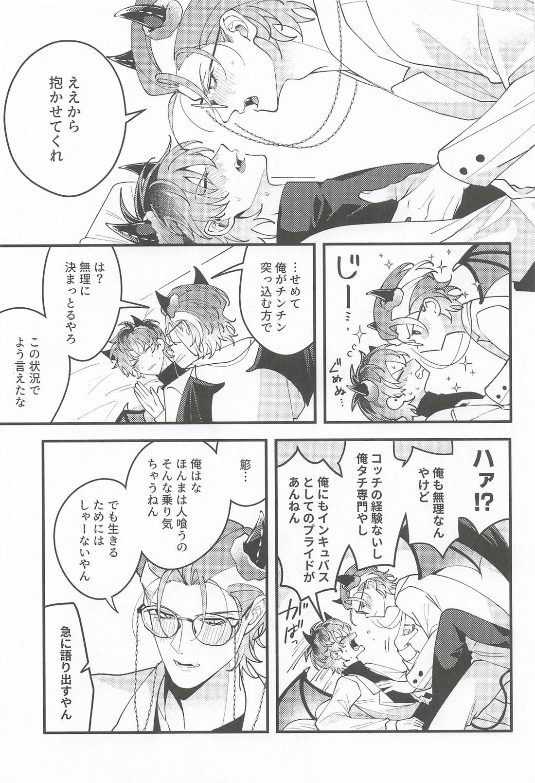 Over the moon【ヒプノシスマイク/ろささ】 page 20