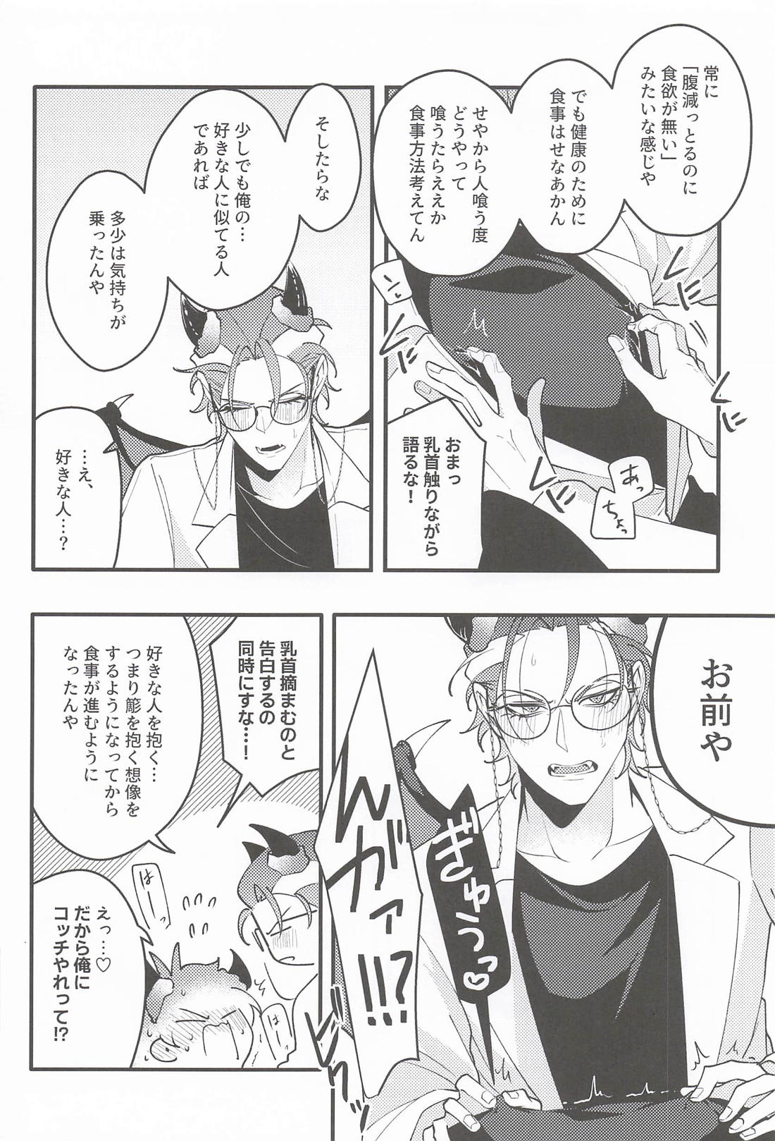 Over the moon【ヒプノシスマイク/ろささ】 page 21