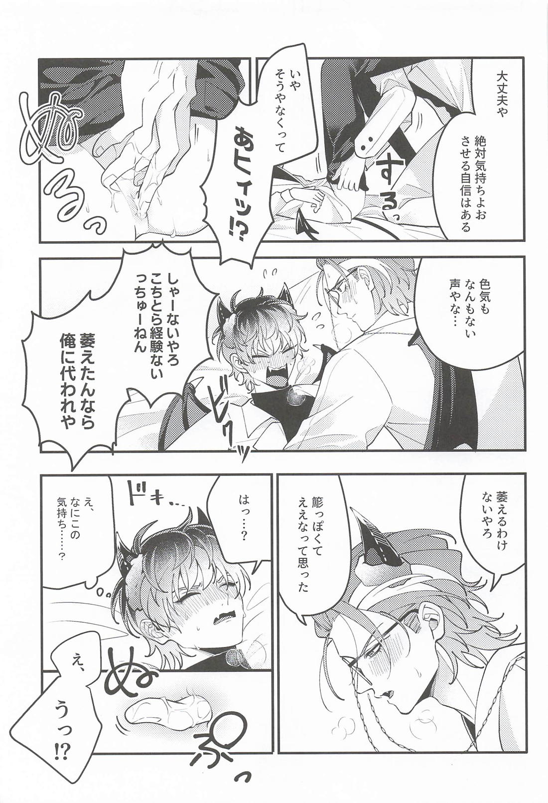 Over the moon【ヒプノシスマイク/ろささ】 page 22