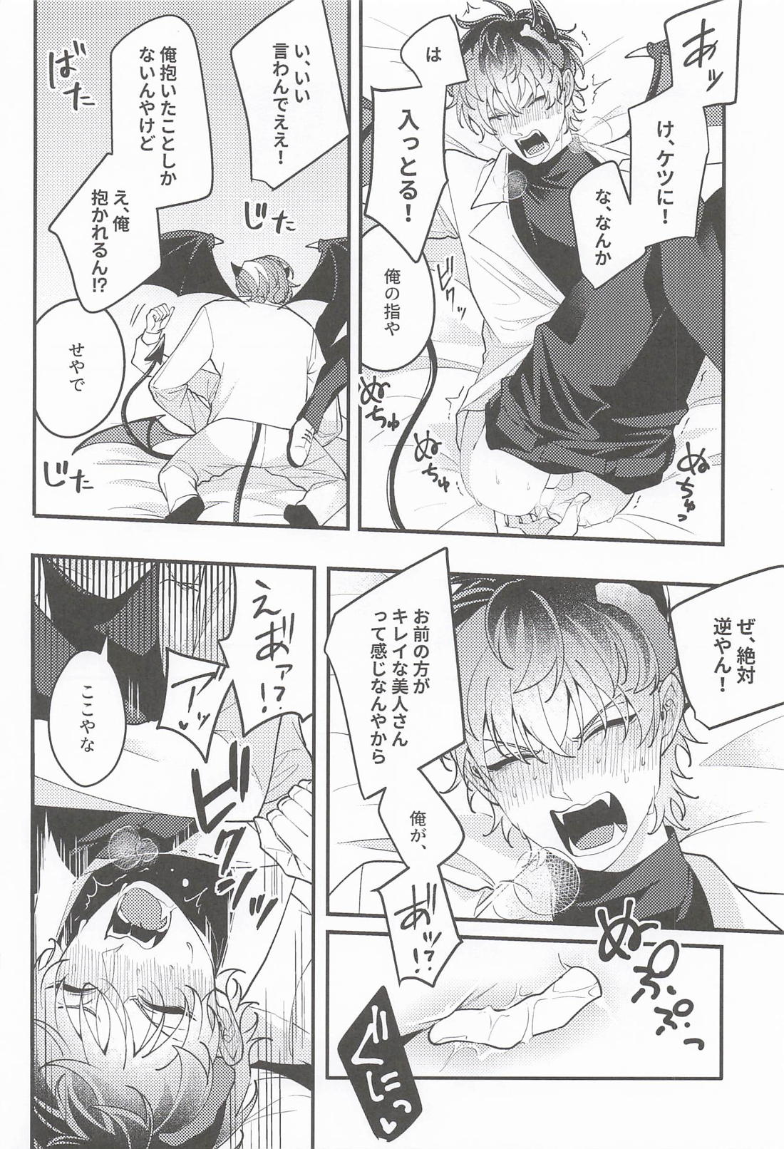 Over the moon【ヒプノシスマイク/ろささ】 page 23