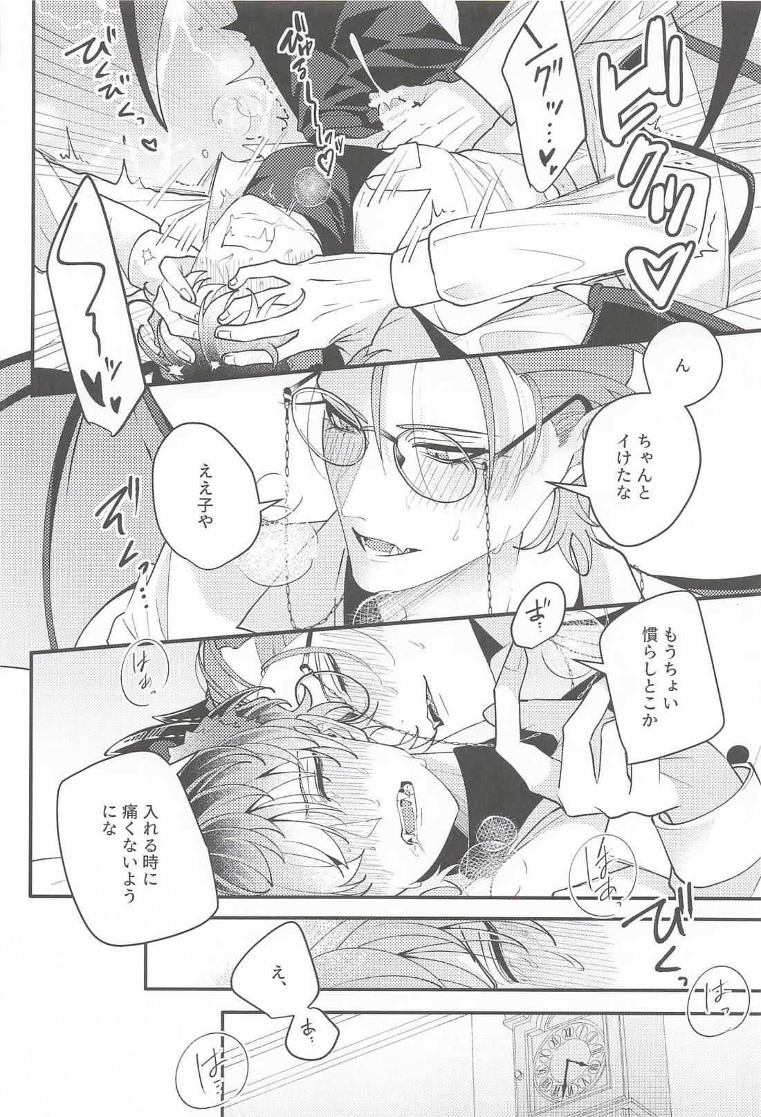 Over the moon【ヒプノシスマイク/ろささ】 page 25