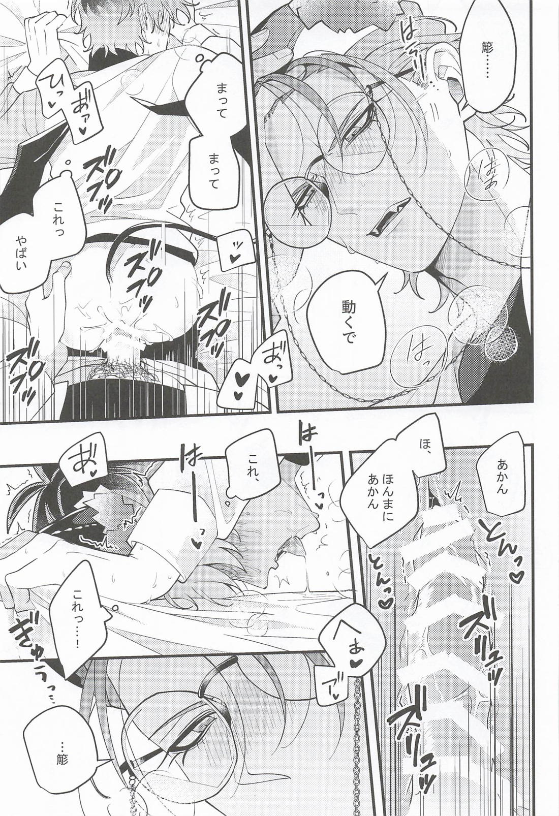 Over the moon【ヒプノシスマイク/ろささ】 page 28