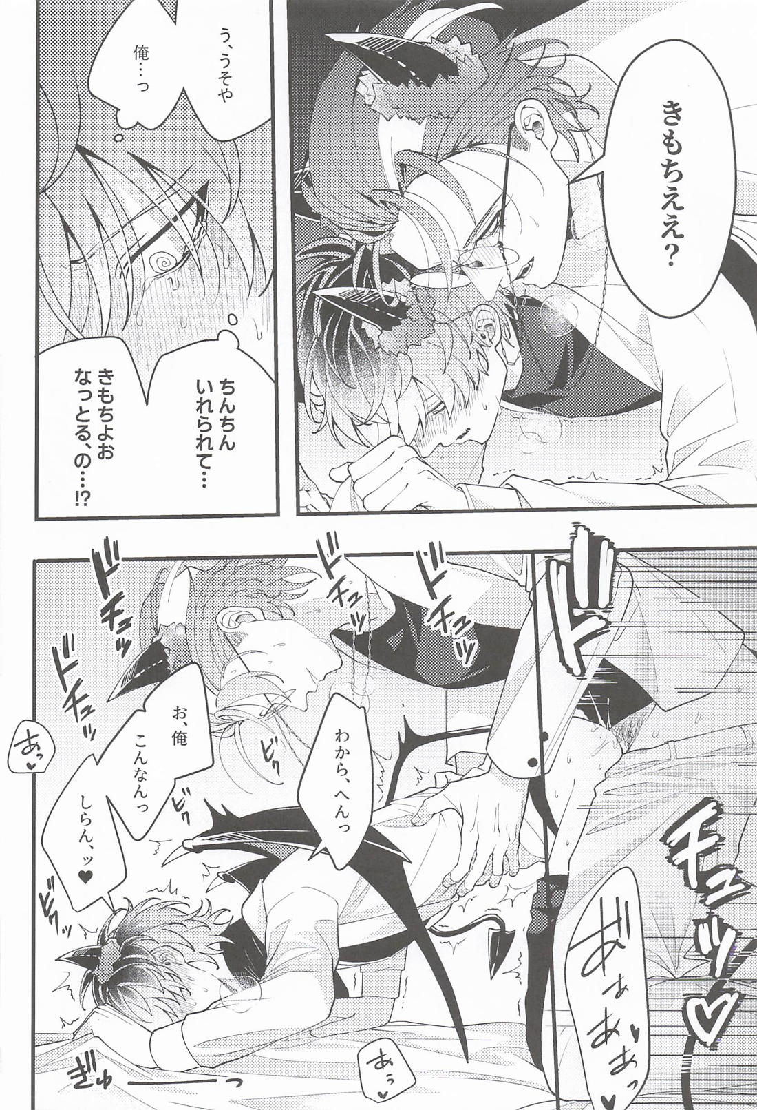 Over the moon【ヒプノシスマイク/ろささ】 page 29