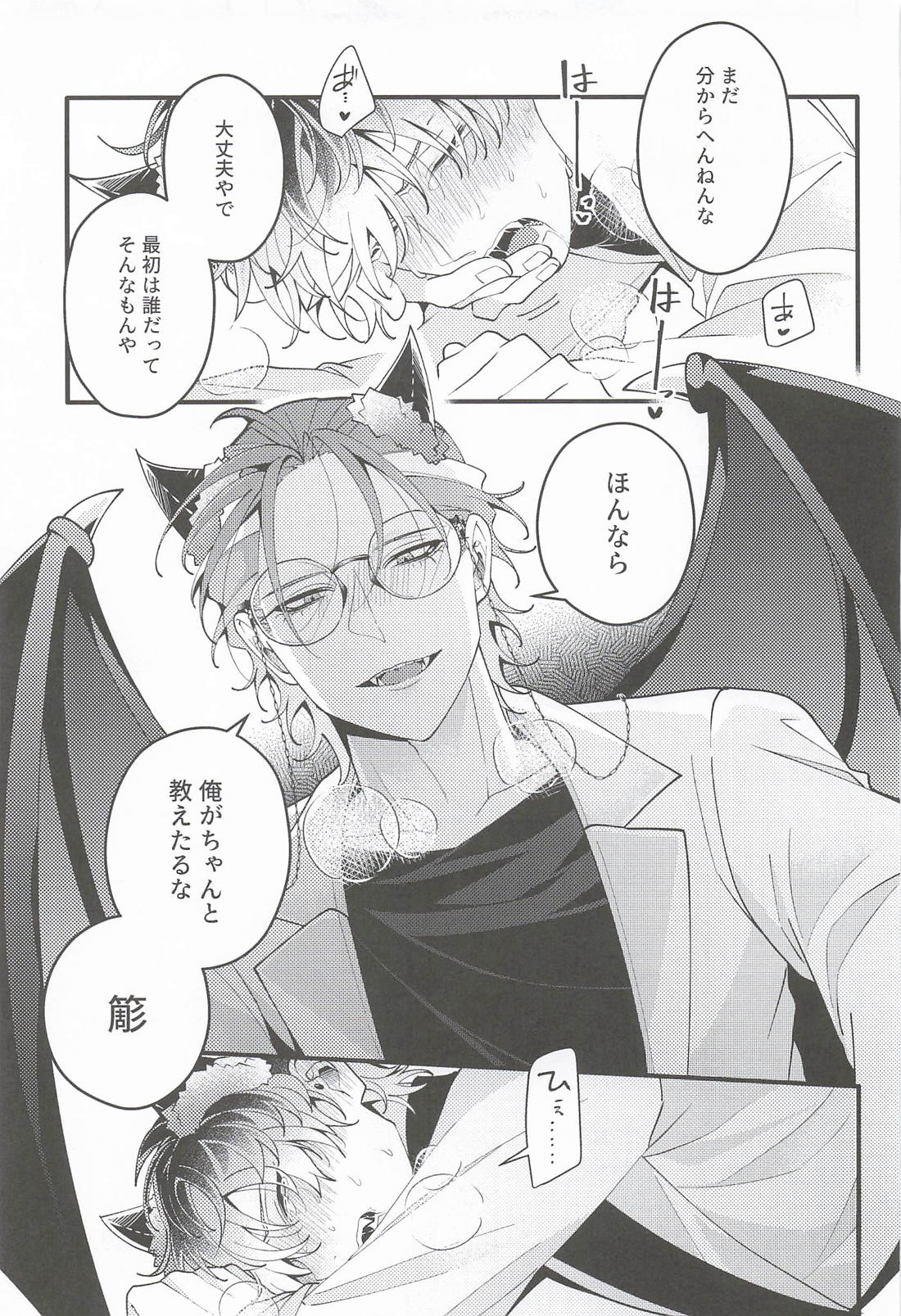 Over the moon【ヒプノシスマイク/ろささ】 page 30