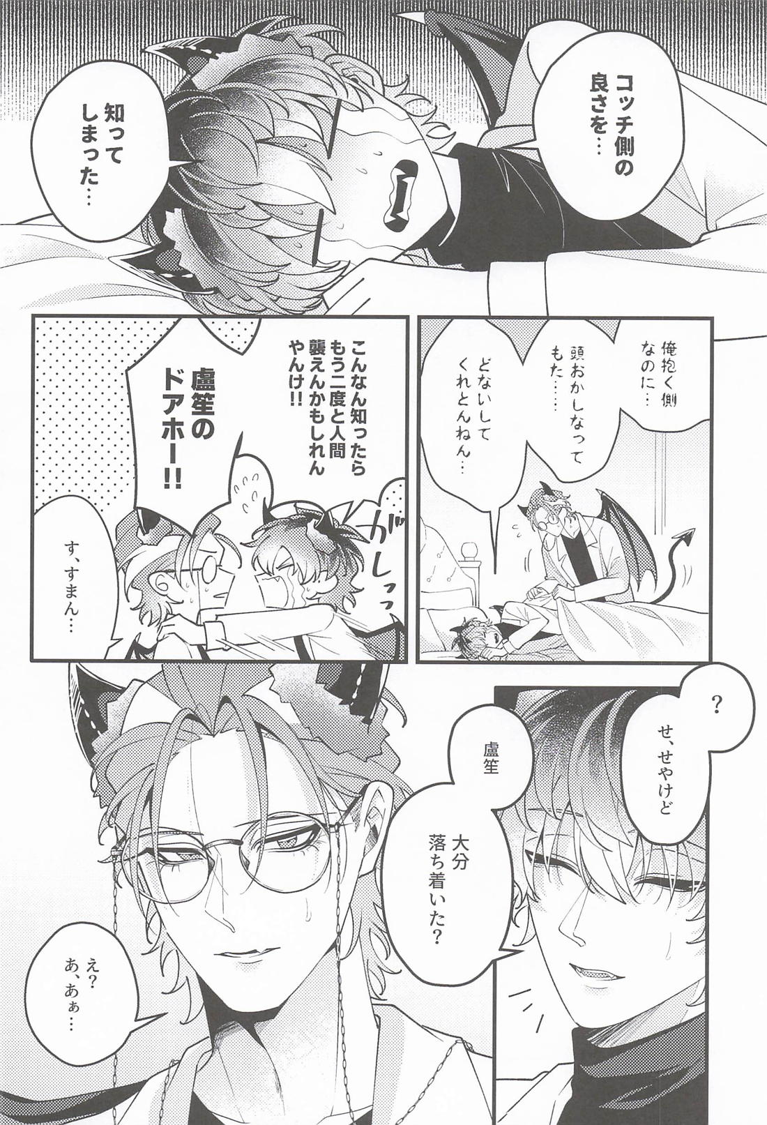 Over the moon【ヒプノシスマイク/ろささ】 page 33