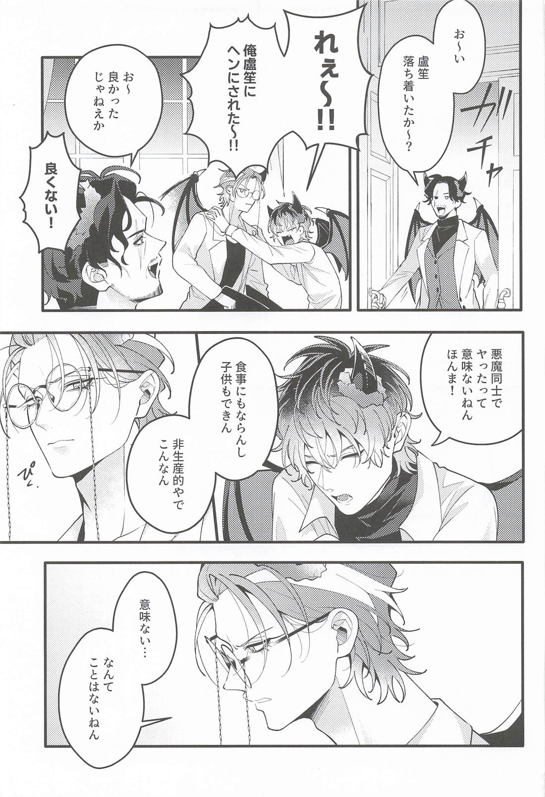 Over the moon【ヒプノシスマイク/ろささ】 page 34