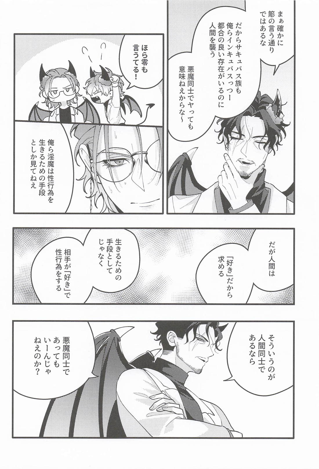 Over the moon【ヒプノシスマイク/ろささ】 page 35