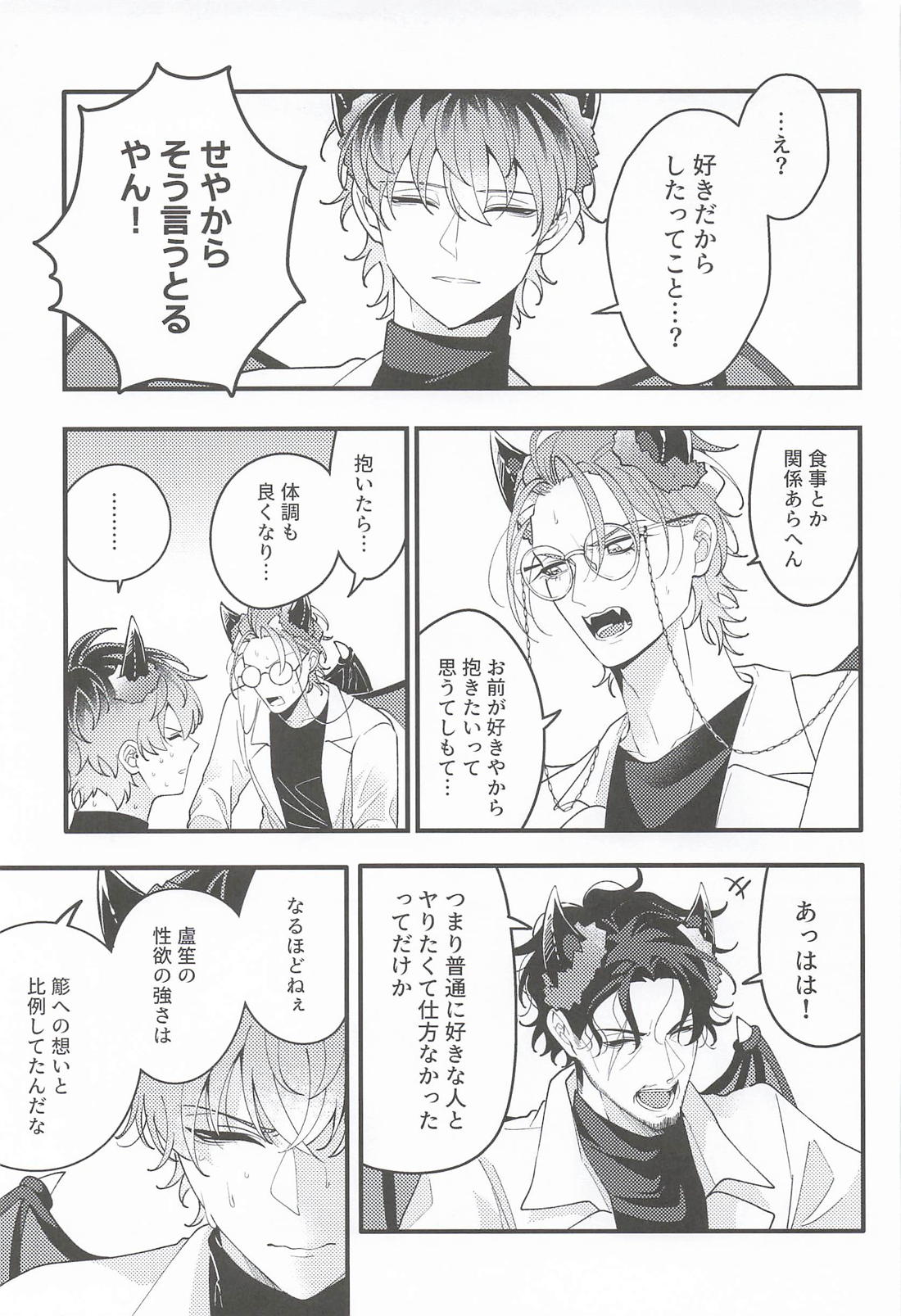 Over the moon【ヒプノシスマイク/ろささ】 page 36