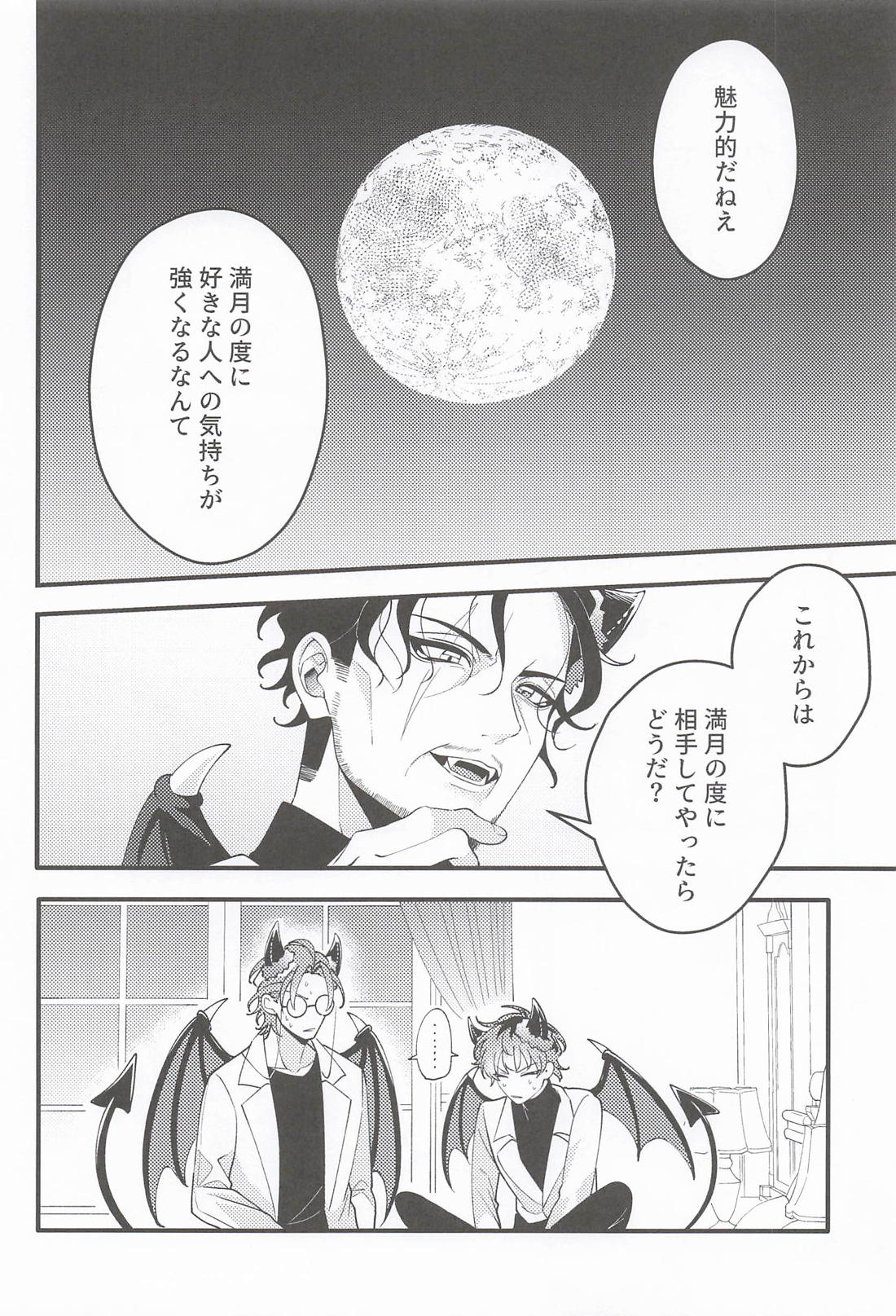 Over the moon【ヒプノシスマイク/ろささ】 page 37