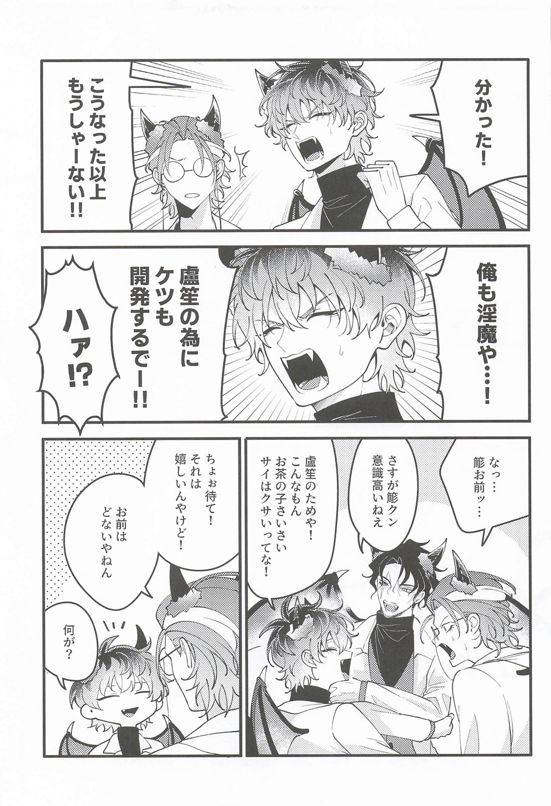 Over the moon【ヒプノシスマイク/ろささ】 page 38