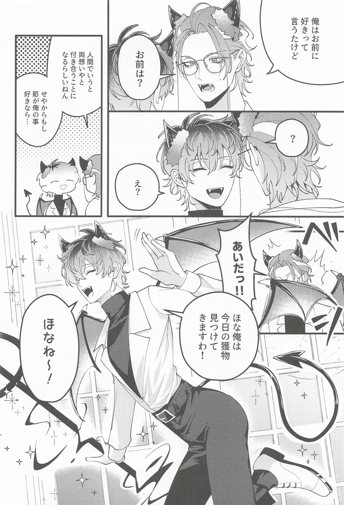 Over the moon【ヒプノシスマイク/ろささ】 page 39