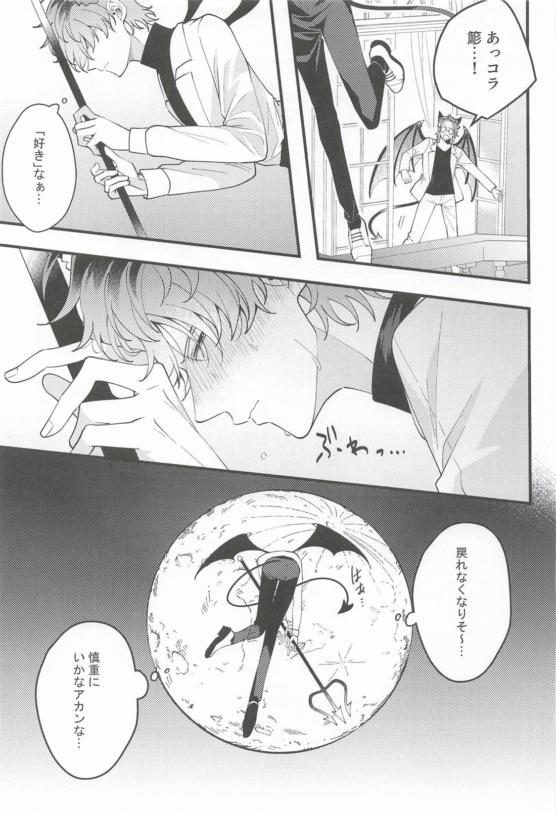 Over the moon【ヒプノシスマイク/ろささ】 page 40