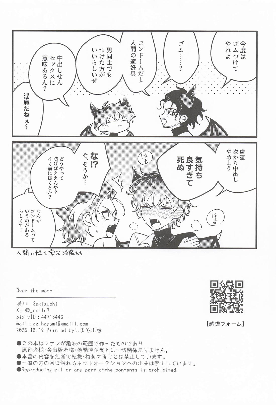 Over the moon【ヒプノシスマイク/ろささ】 page 41