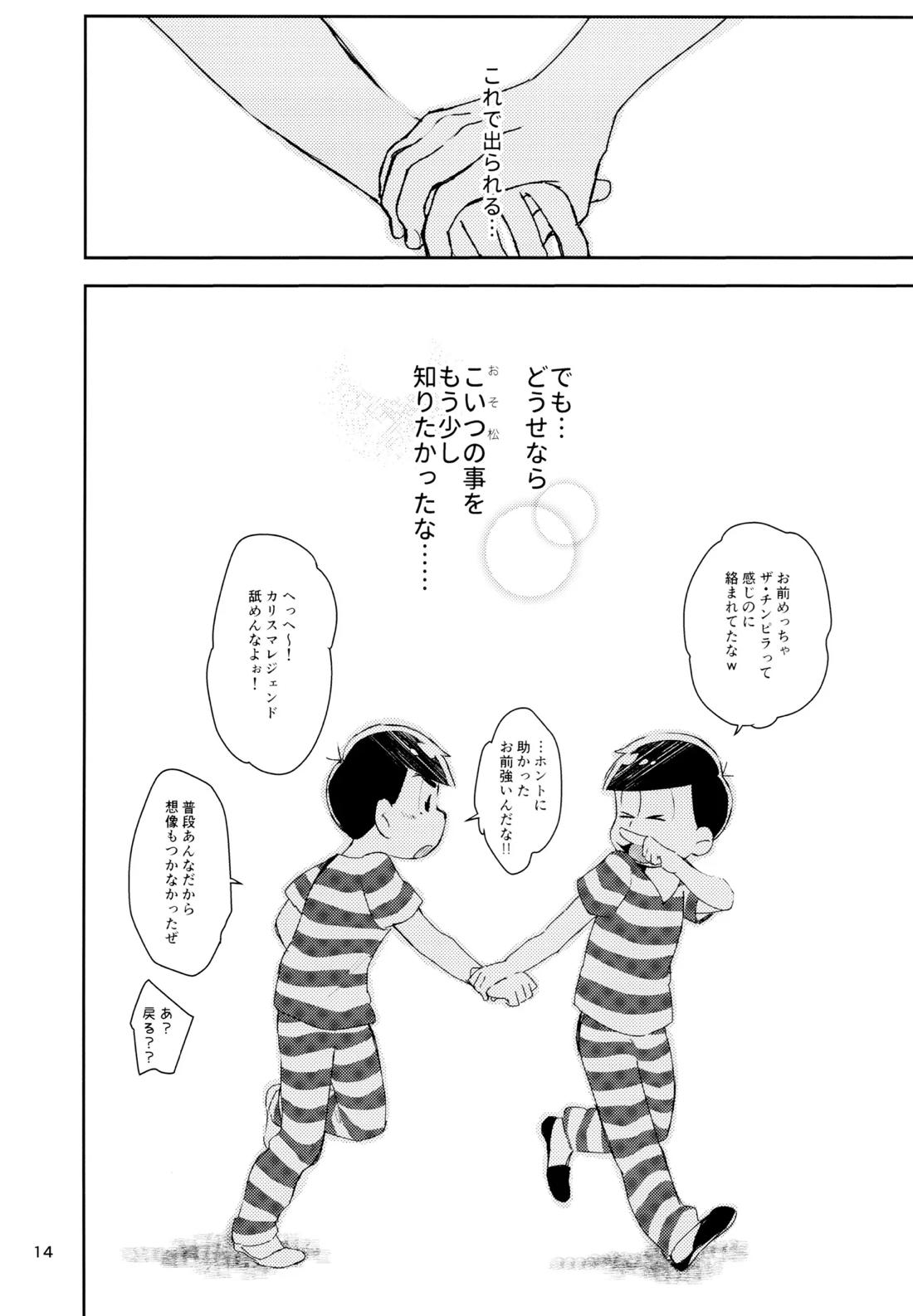 Prisoner No．021【おそ松さん/カラおそ】 page 13