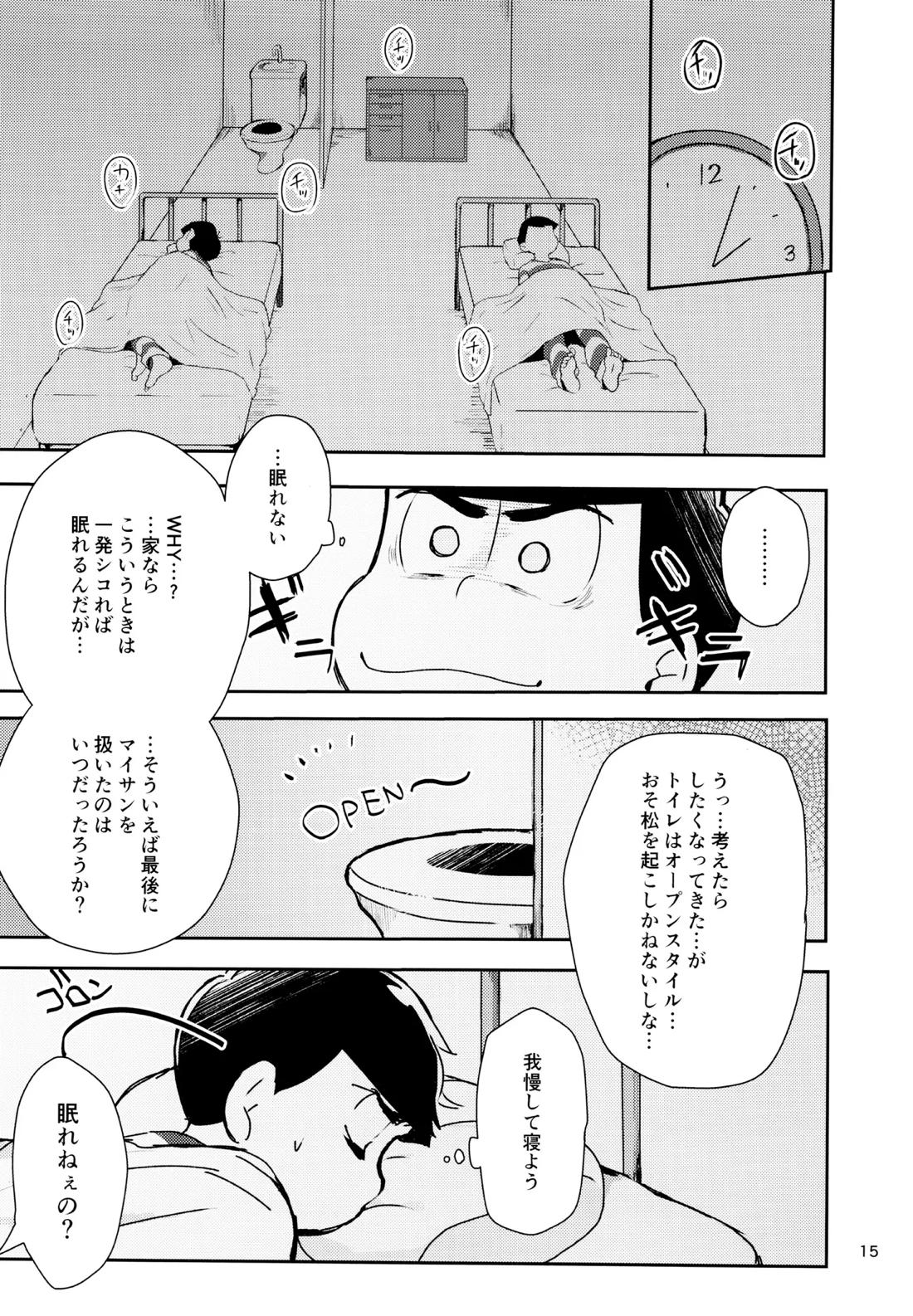 Prisoner No．021【おそ松さん/カラおそ】 page 14