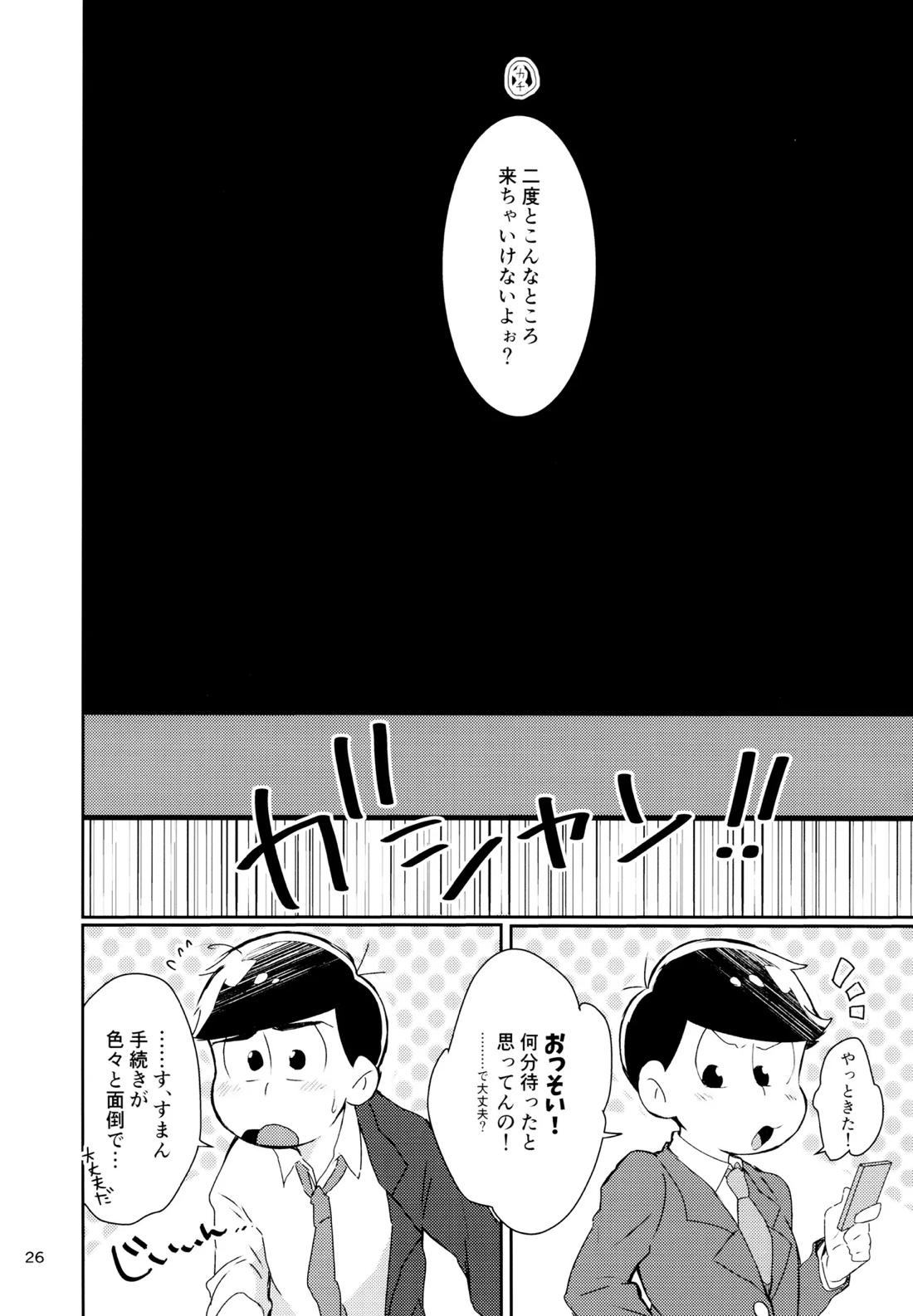 Prisoner No．021【おそ松さん/カラおそ】 page 25