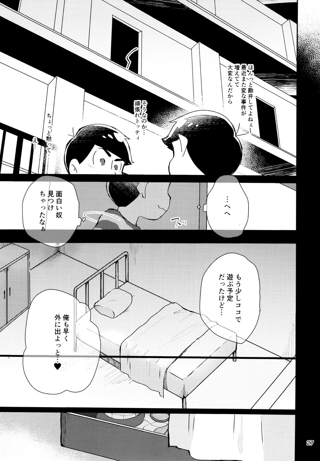 Prisoner No．021【おそ松さん/カラおそ】 page 26
