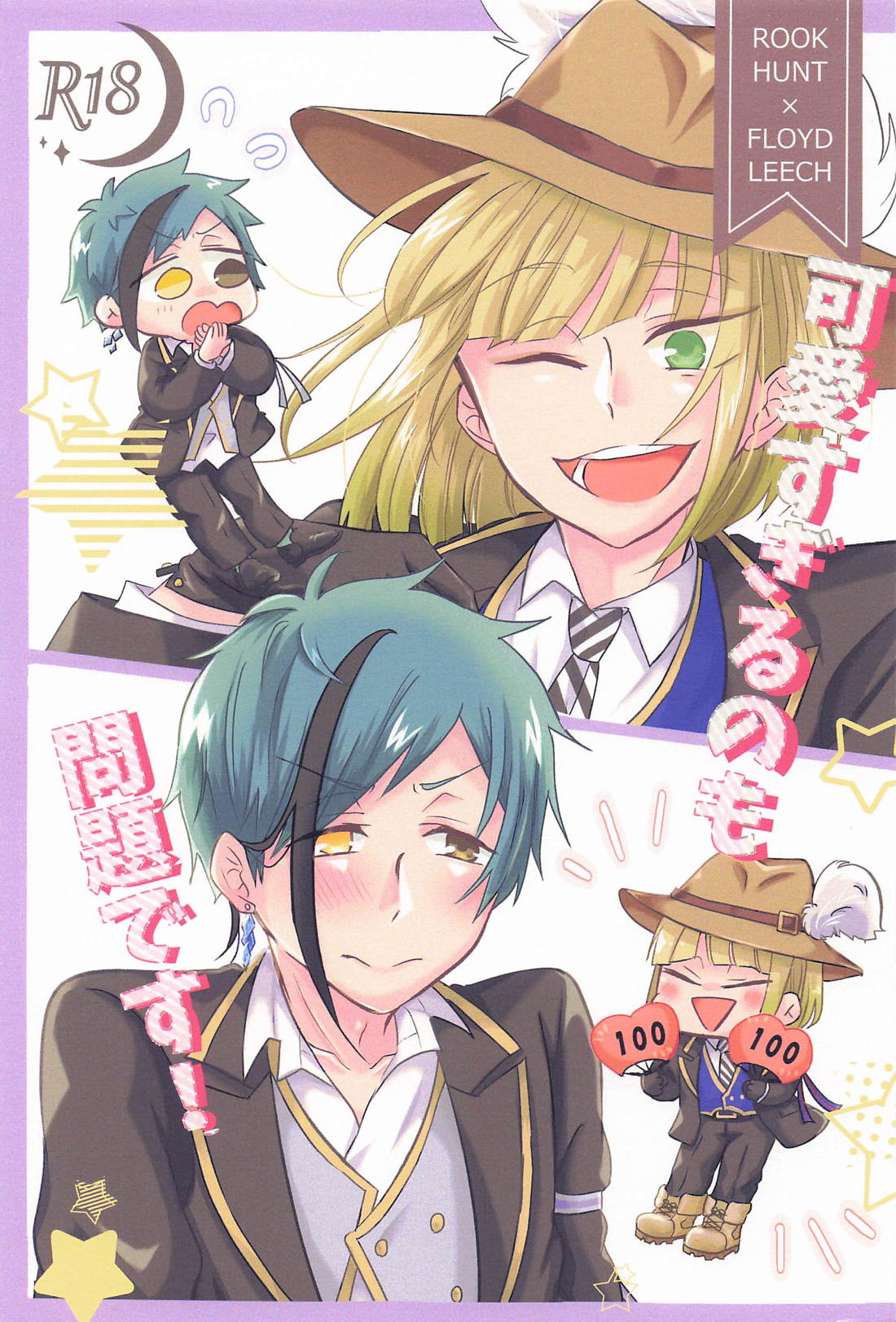 BL manga "可愛すぎるのも問題です！【その他/ルクフロ】" cover image