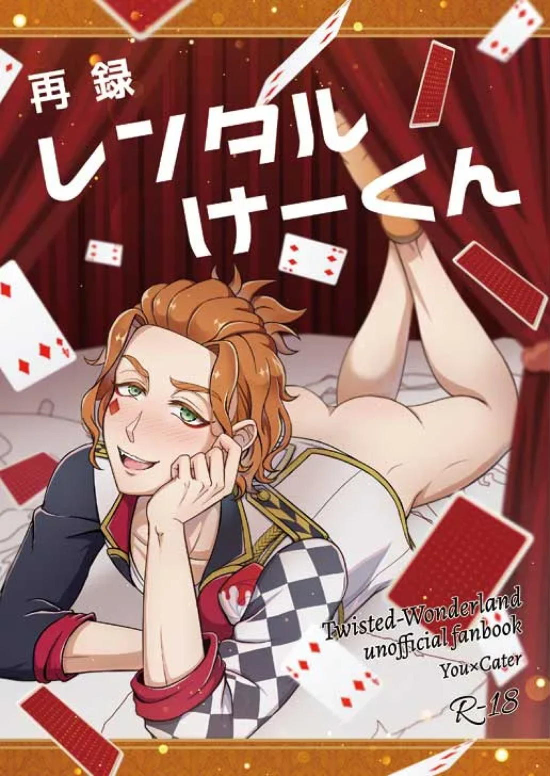 Recommended BL manga "再録レンタルけーくん【その他】" cover image