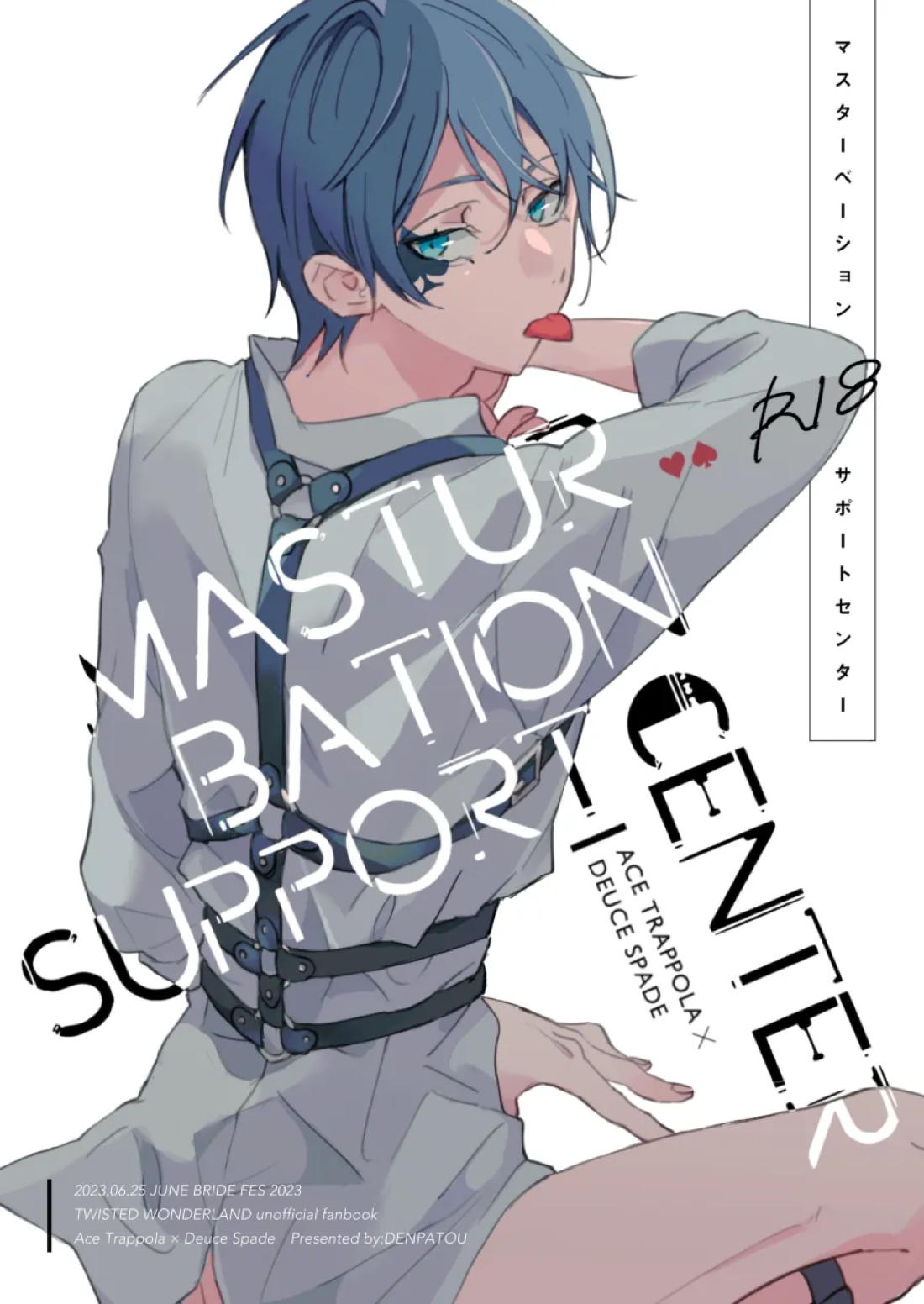 BL manga "マスターベーションサポートセンター【その他/エスデュ】" cover image