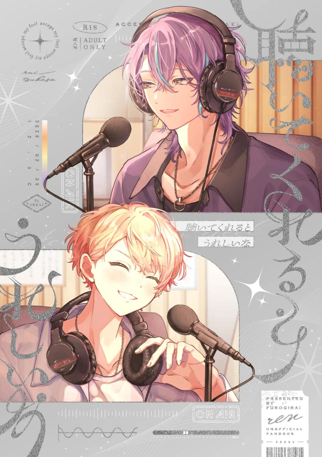 BL manga "聴いてくれるとうれしいな【プロジェクトセカイ/類司】" cover image