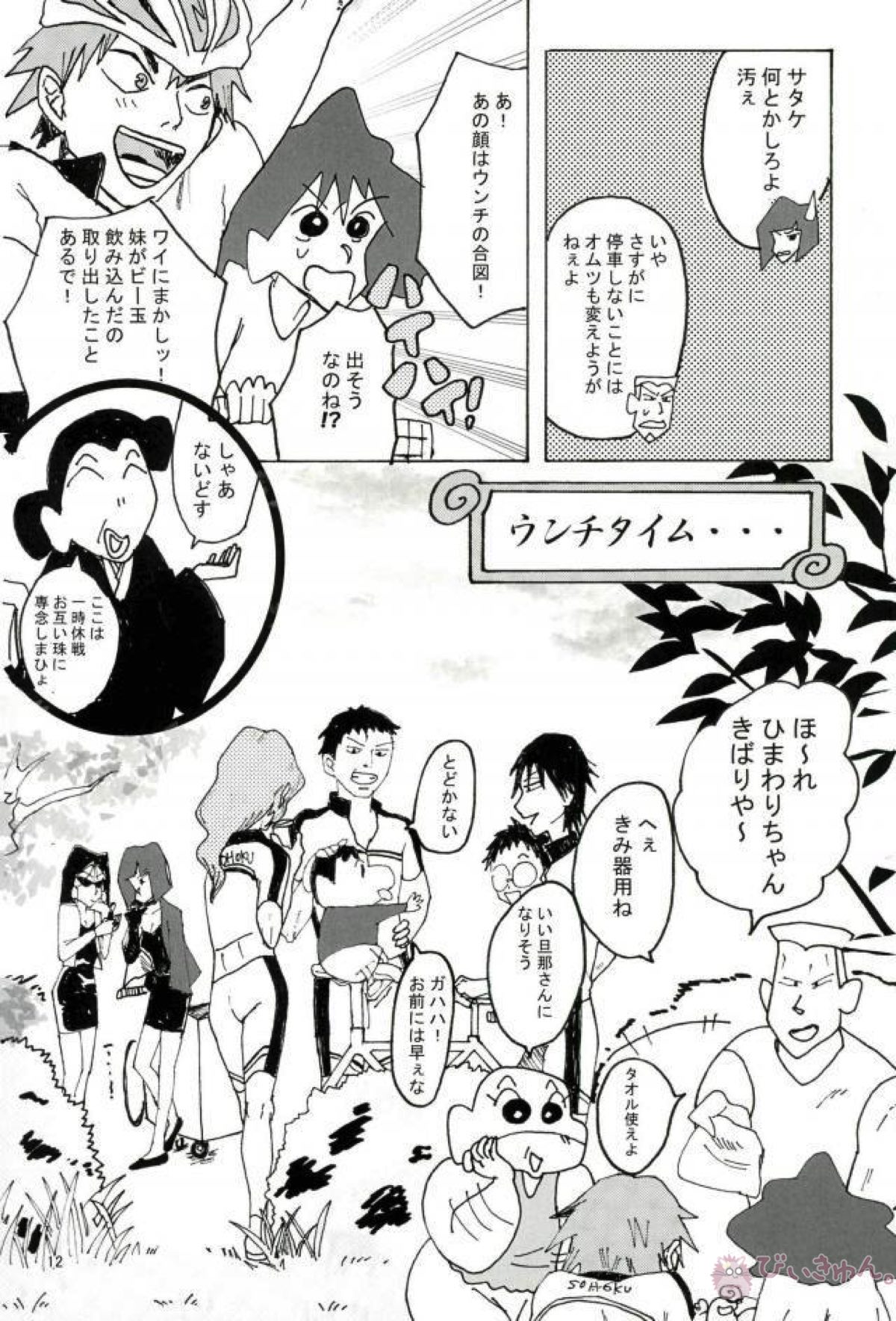 暗黒タマタマペダルDE大追跡!【クレヨンしんちゃん】 page 11