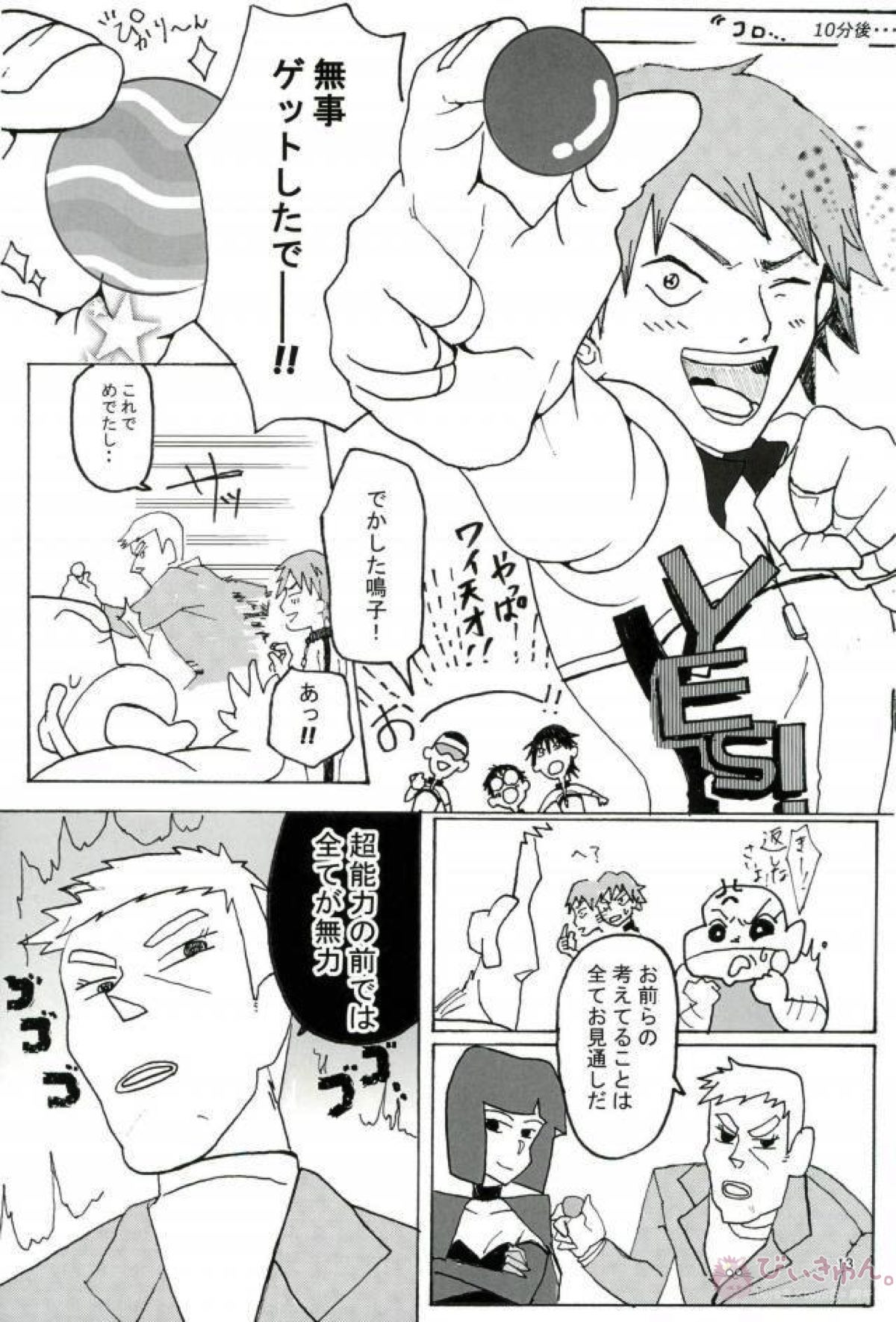 暗黒タマタマペダルDE大追跡!【クレヨンしんちゃん】 page 12