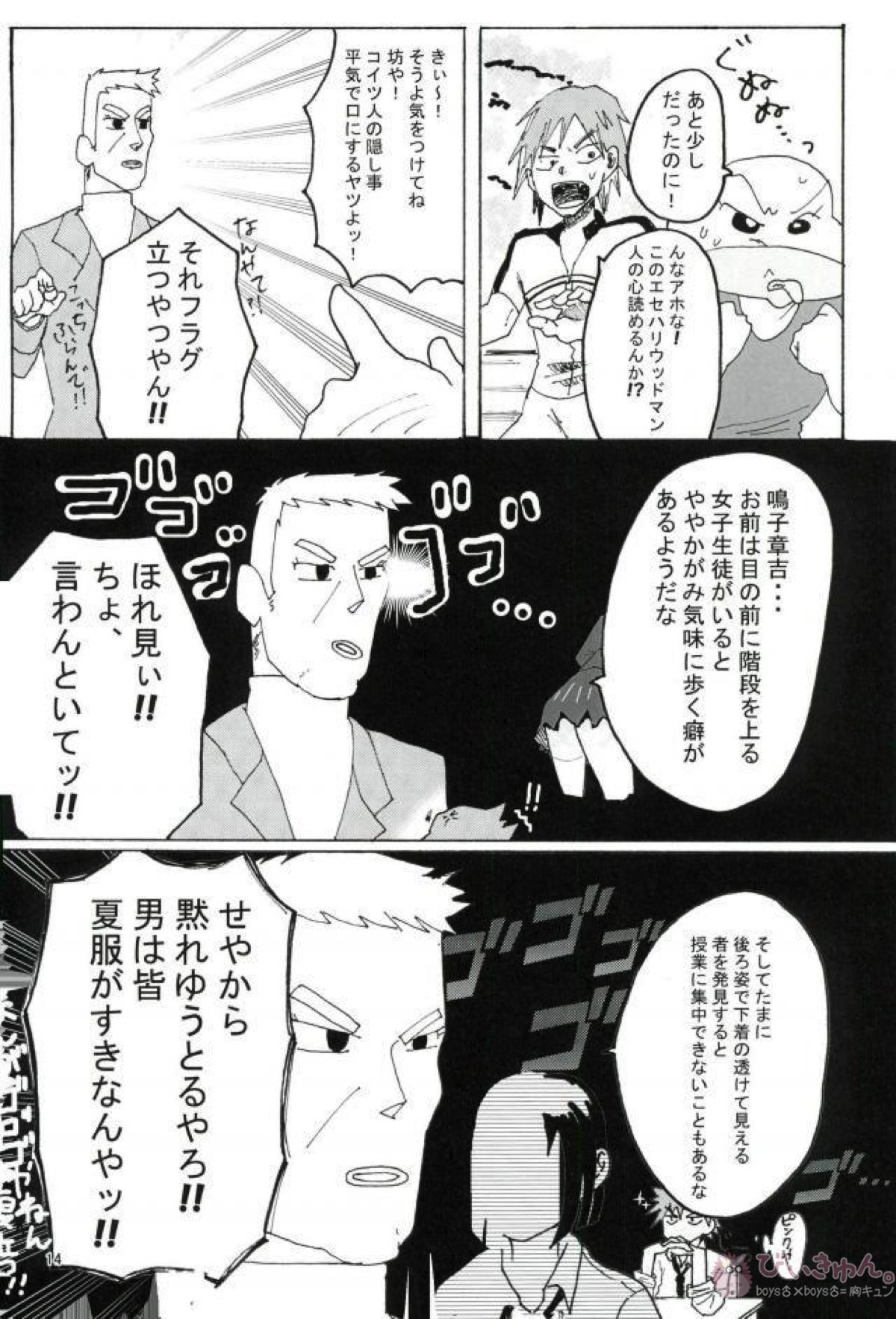 暗黒タマタマペダルDE大追跡!【クレヨンしんちゃん】 page 13
