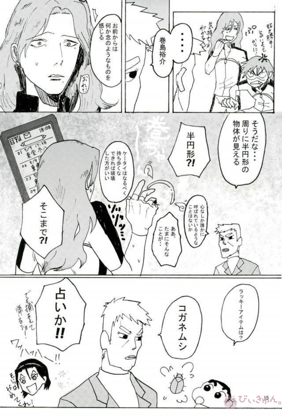 暗黒タマタマペダルDE大追跡!【クレヨンしんちゃん】 page 14
