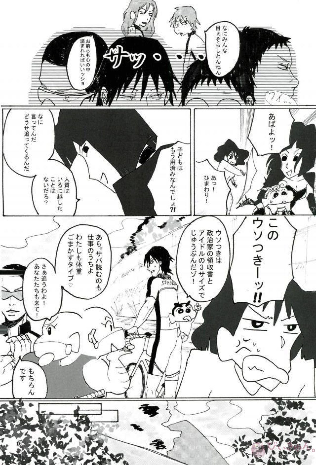 暗黒タマタマペダルDE大追跡!【クレヨンしんちゃん】 page 15