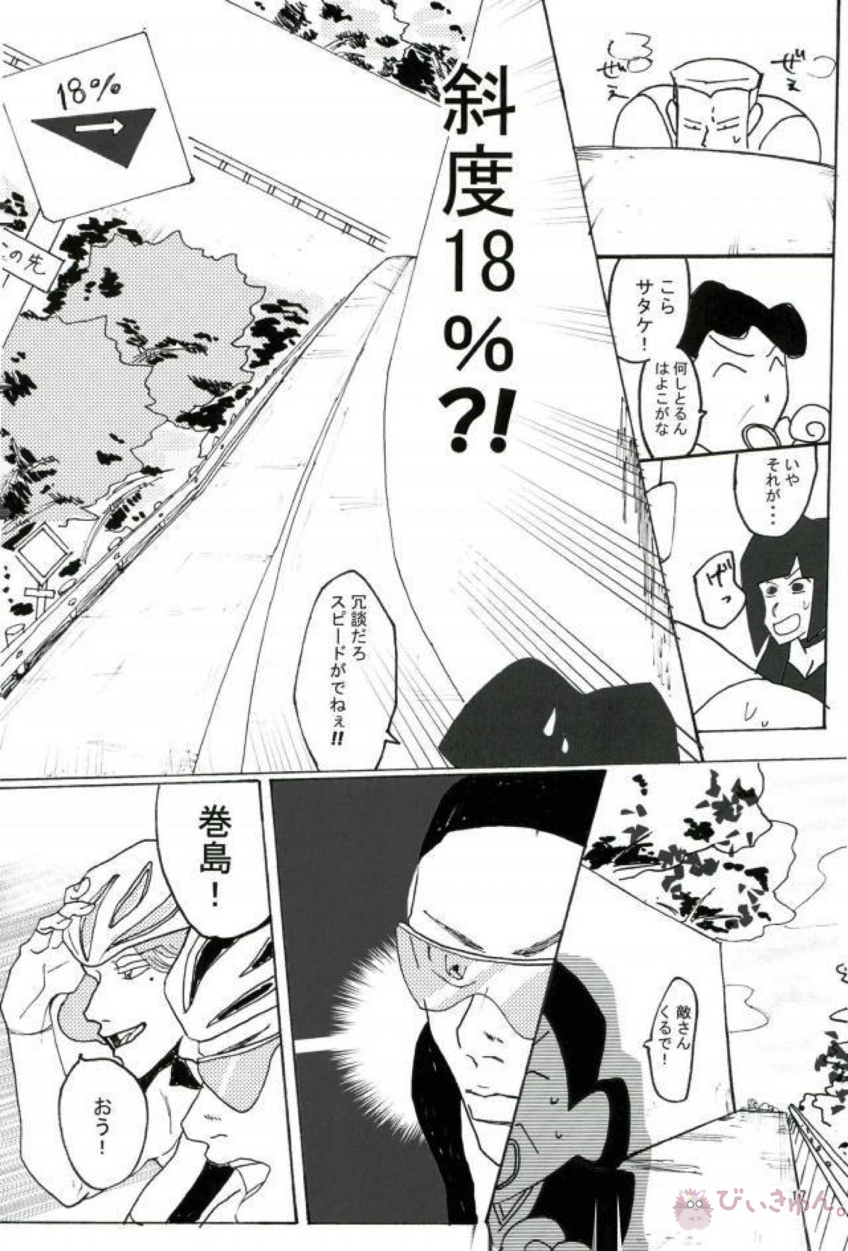暗黒タマタマペダルDE大追跡!【クレヨンしんちゃん】 page 16