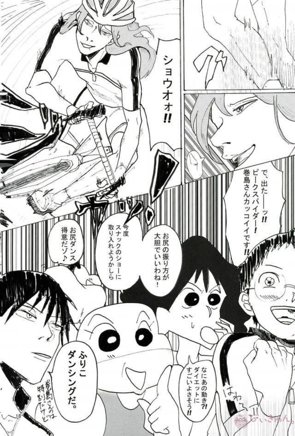 暗黒タマタマペダルDE大追跡!【クレヨンしんちゃん】 page 17